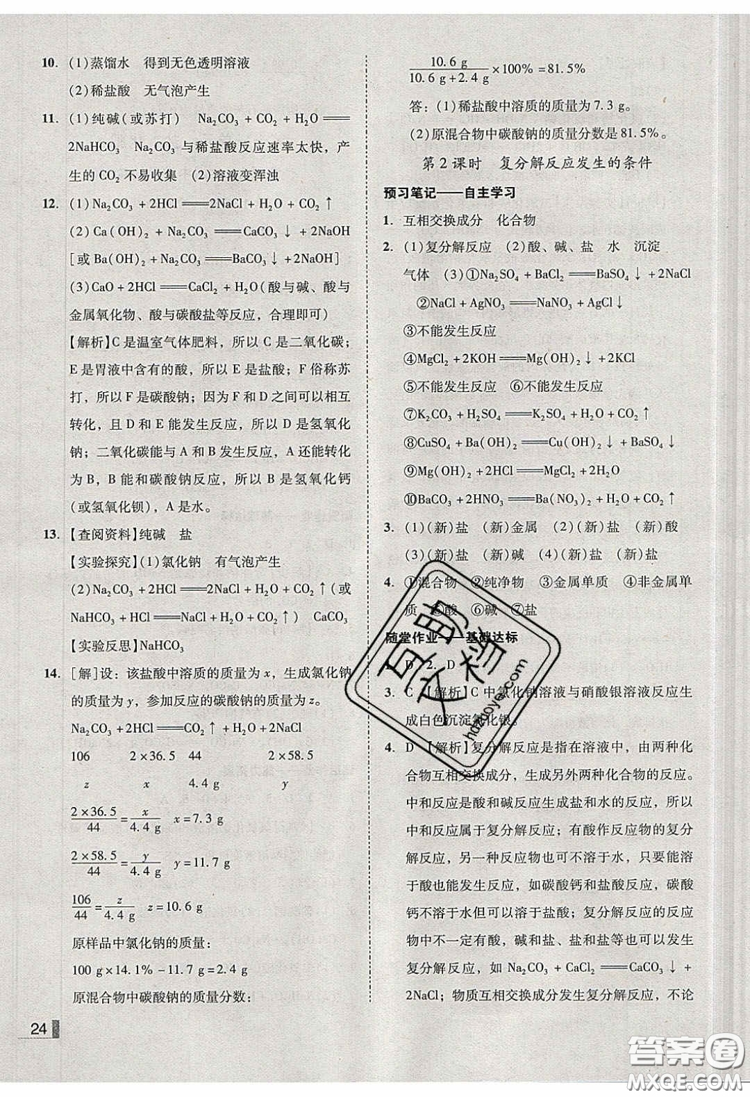 2020年遼寧作業(yè)分層培優(yōu)學(xué)案九年級化學(xué)下冊人教版答案