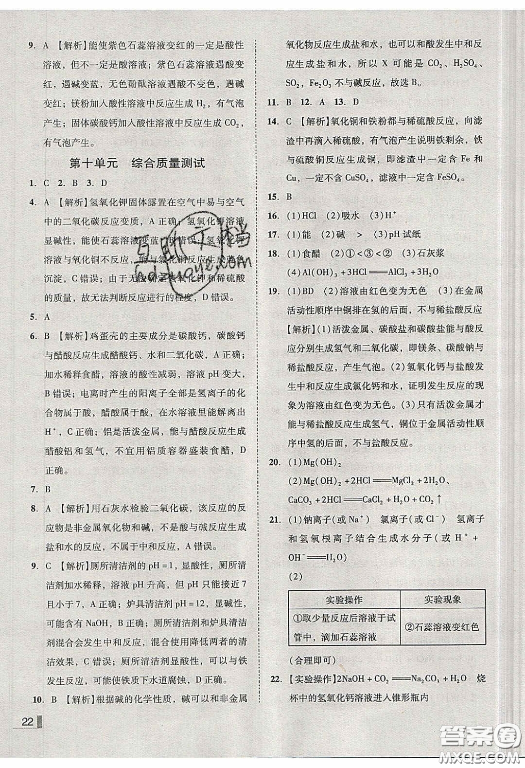 2020年遼寧作業(yè)分層培優(yōu)學(xué)案九年級化學(xué)下冊人教版答案