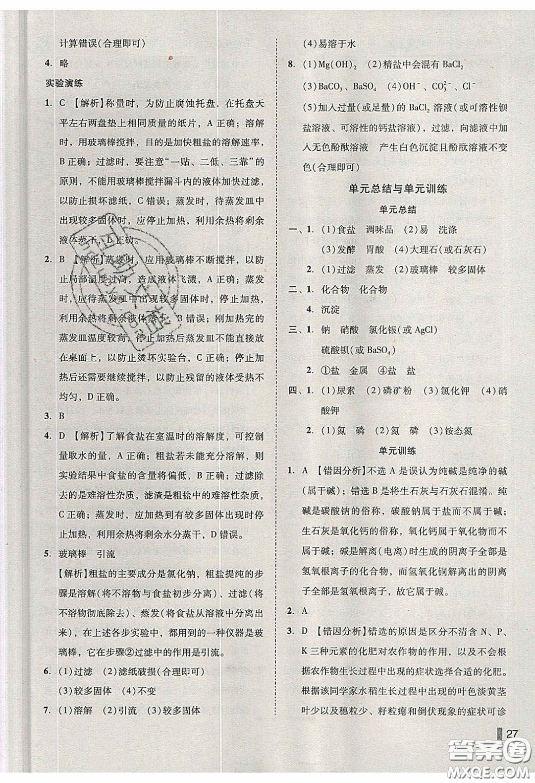 2020年遼寧作業(yè)分層培優(yōu)學(xué)案九年級化學(xué)下冊人教版答案