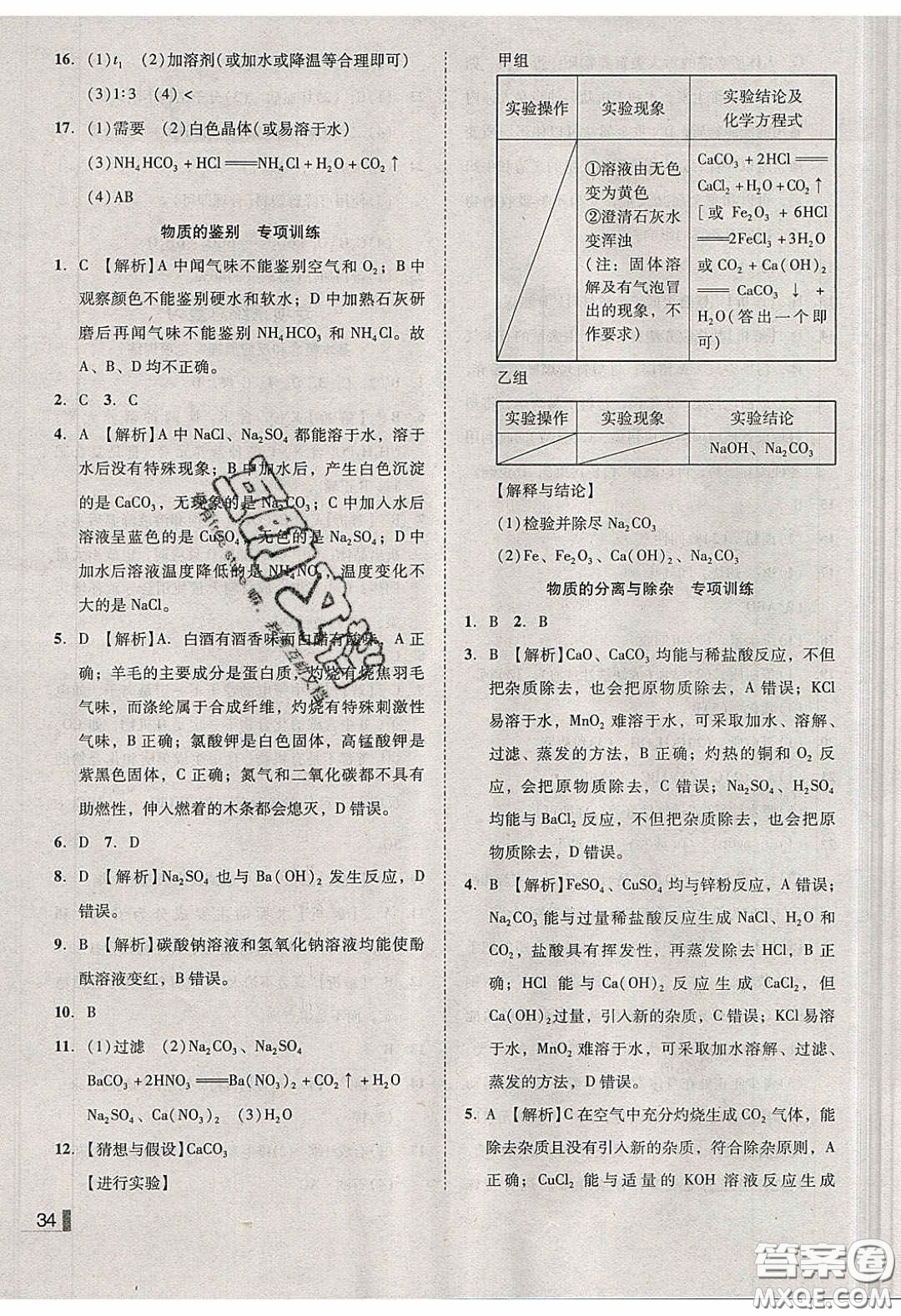 2020年遼寧作業(yè)分層培優(yōu)學(xué)案九年級化學(xué)下冊人教版答案