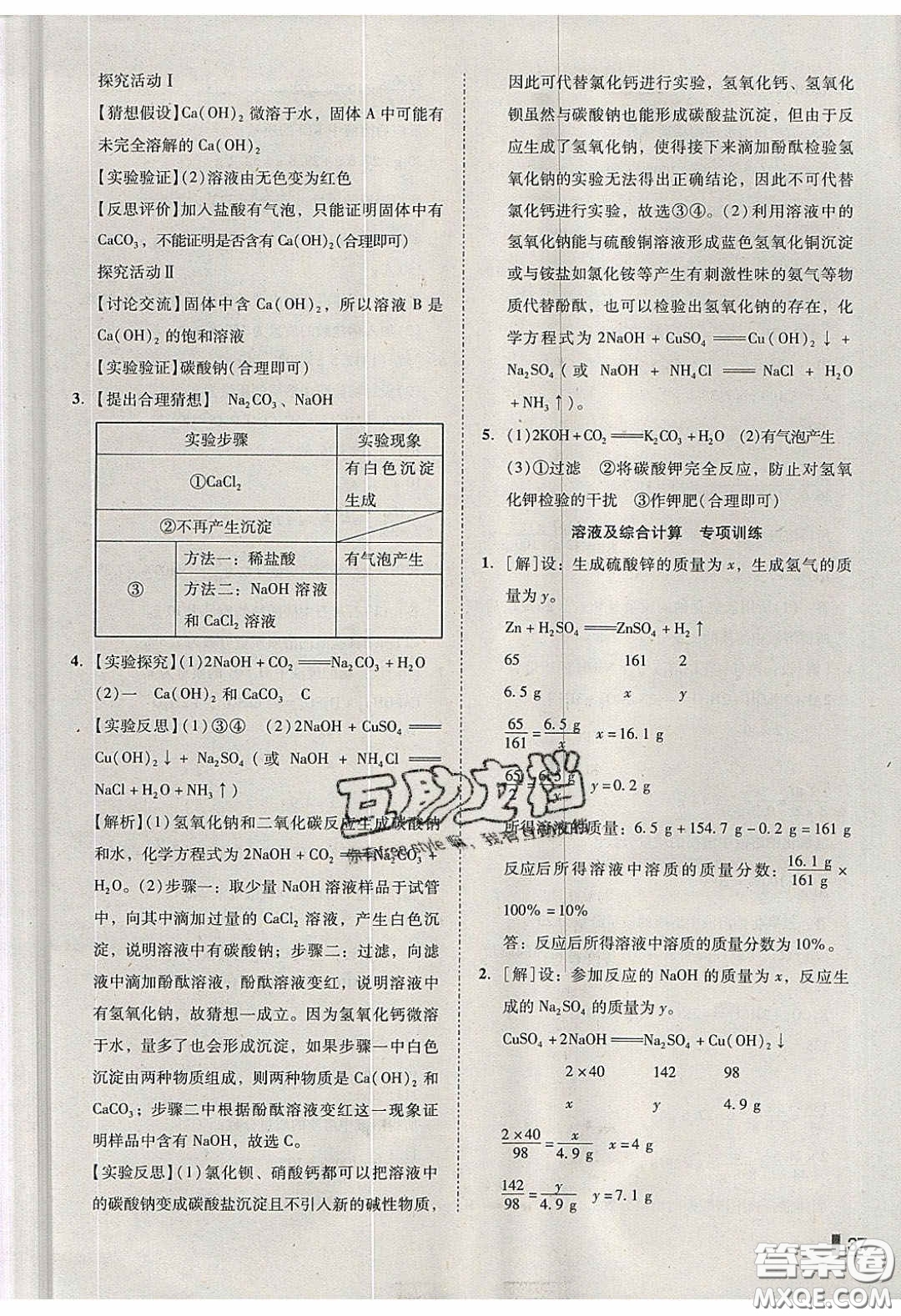 2020年遼寧作業(yè)分層培優(yōu)學(xué)案九年級化學(xué)下冊人教版答案