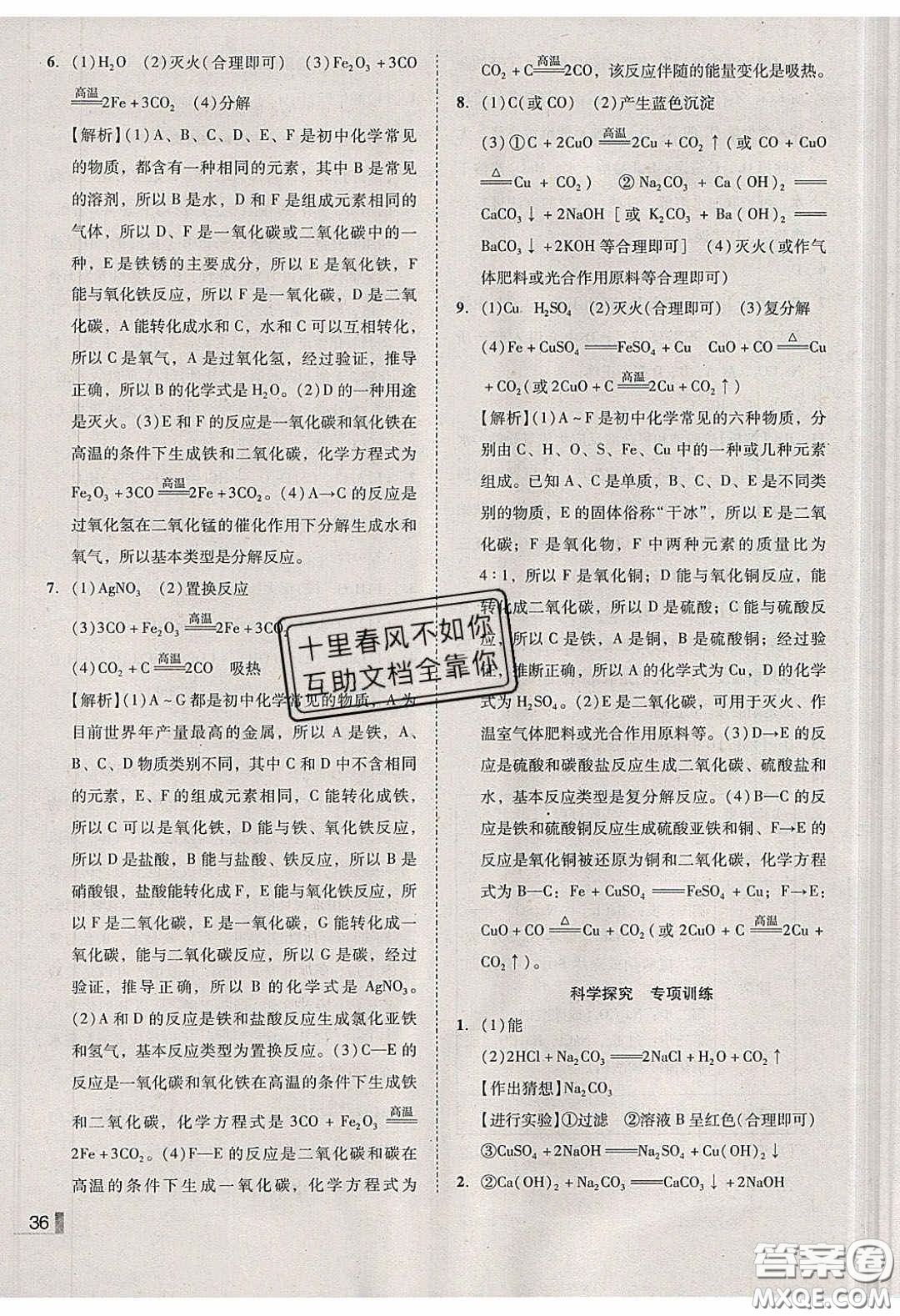 2020年遼寧作業(yè)分層培優(yōu)學(xué)案九年級化學(xué)下冊人教版答案