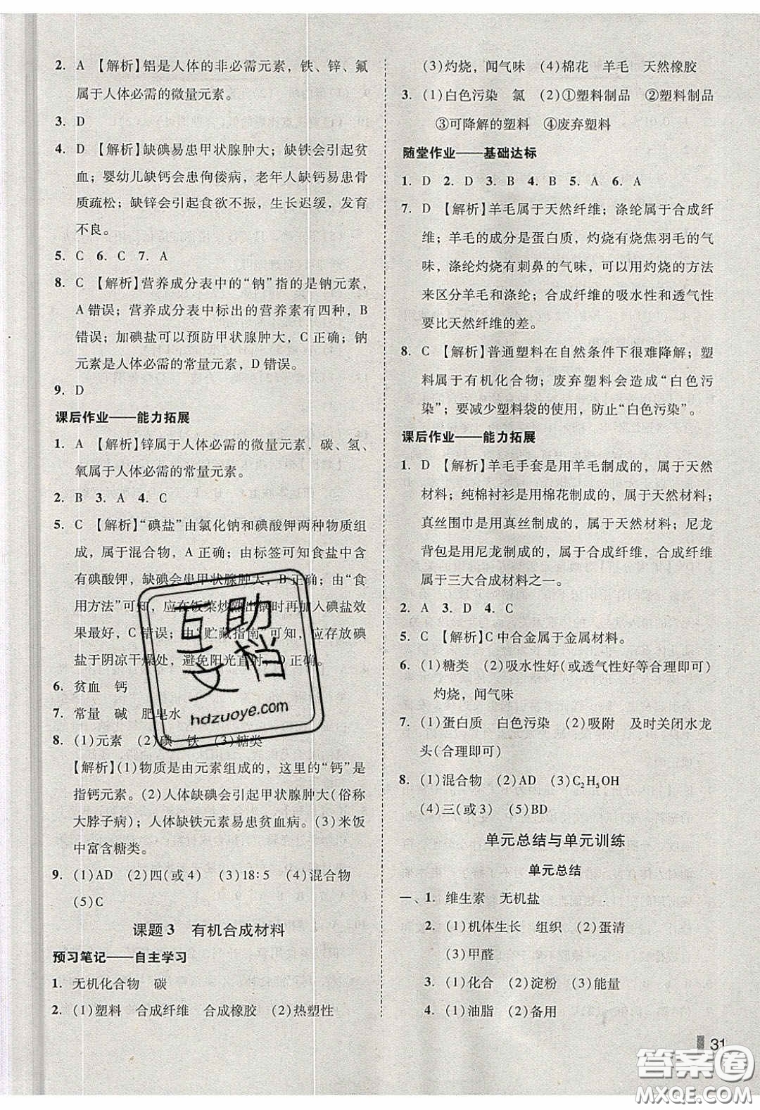 2020年遼寧作業(yè)分層培優(yōu)學(xué)案九年級化學(xué)下冊人教版答案