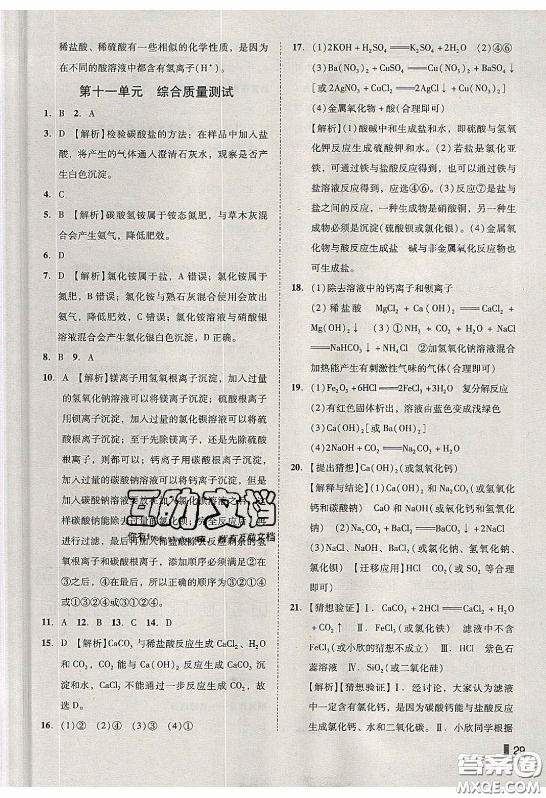 2020年遼寧作業(yè)分層培優(yōu)學(xué)案九年級化學(xué)下冊人教版答案