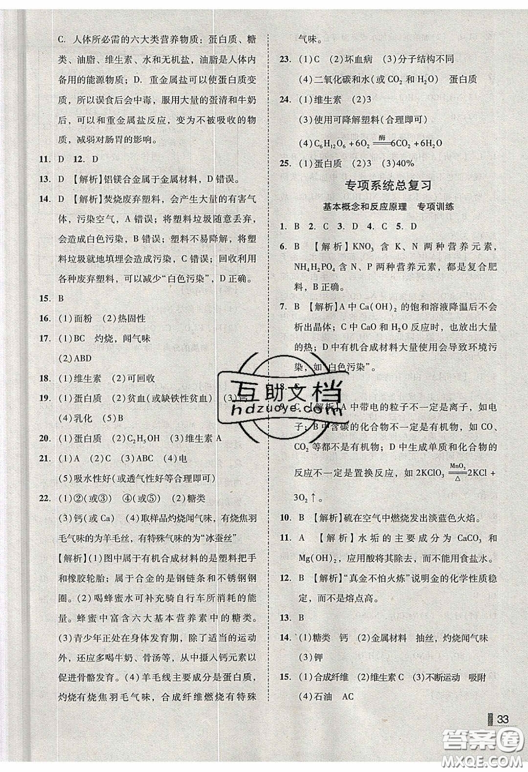 2020年遼寧作業(yè)分層培優(yōu)學(xué)案九年級化學(xué)下冊人教版答案