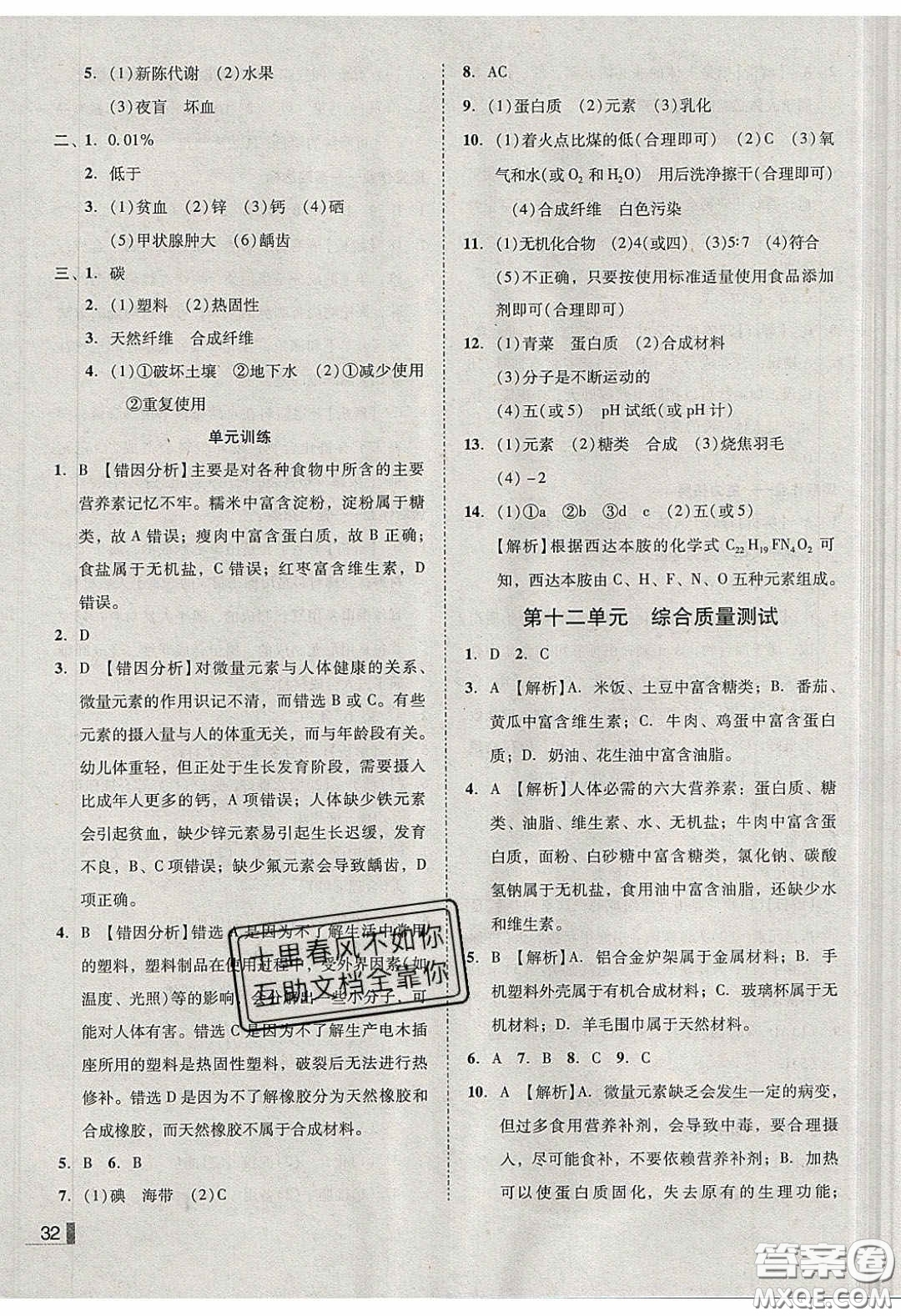 2020年遼寧作業(yè)分層培優(yōu)學(xué)案九年級化學(xué)下冊人教版答案