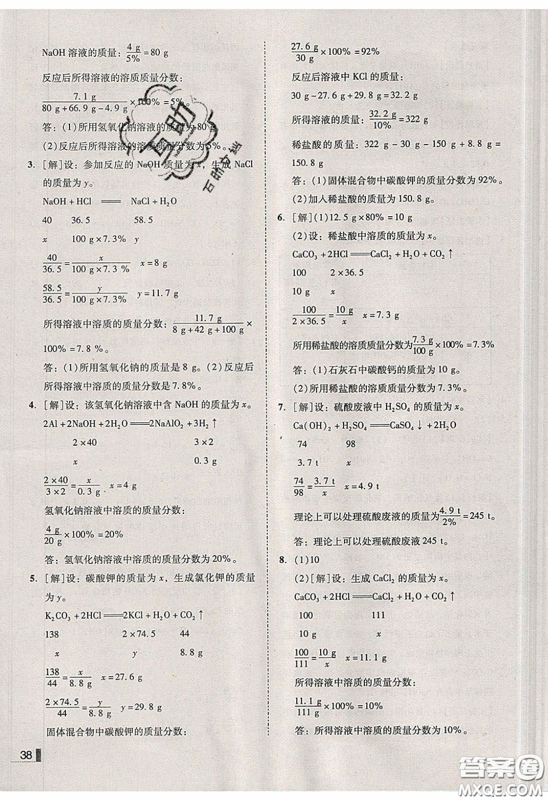 2020年遼寧作業(yè)分層培優(yōu)學(xué)案九年級化學(xué)下冊人教版答案