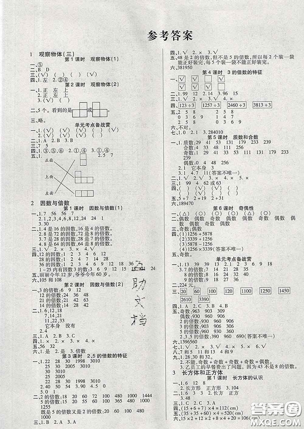 沈陽出版社2020新版優(yōu)秀三好生五年級(jí)數(shù)學(xué)下冊(cè)人教版A版答案