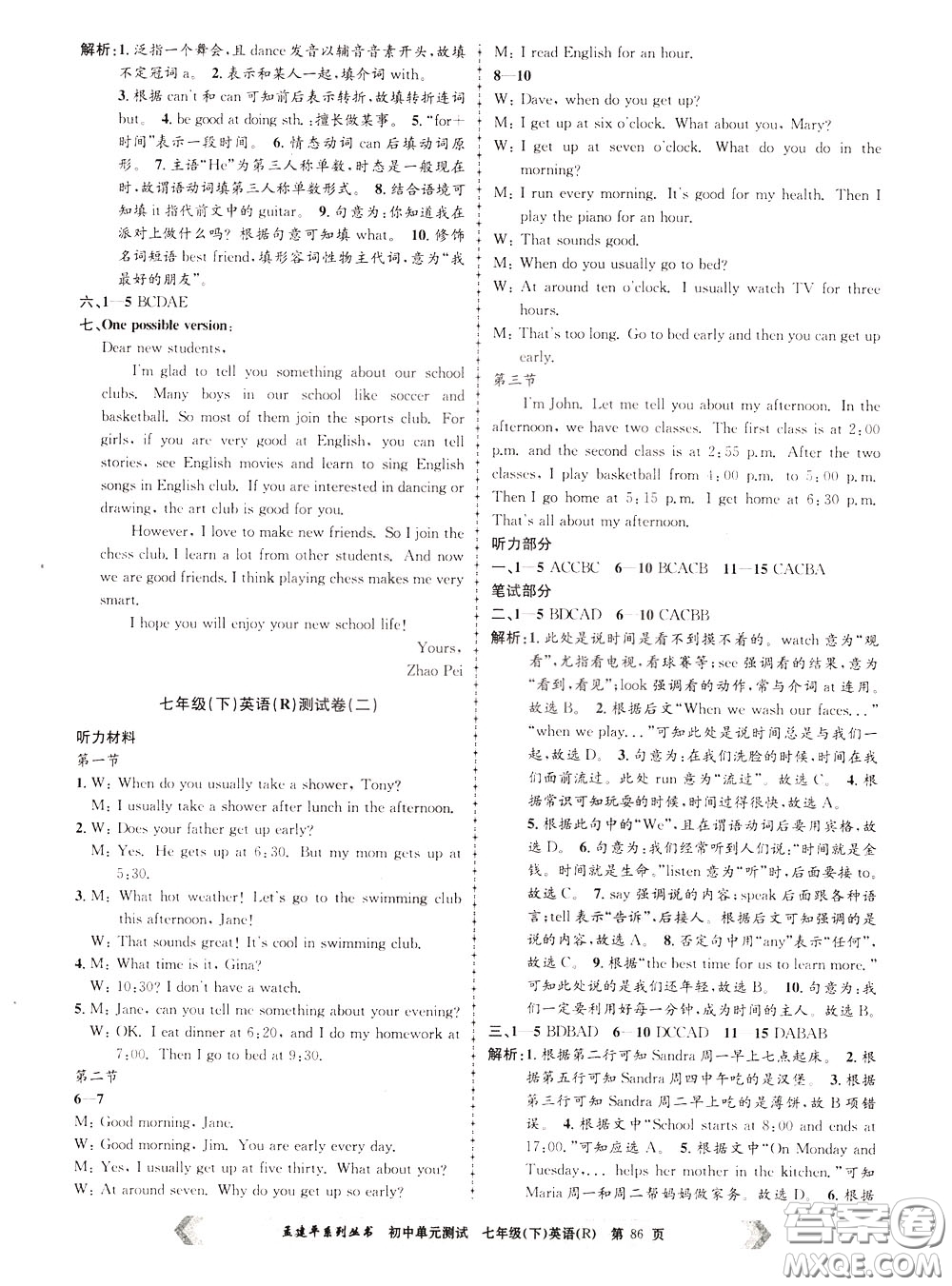 孟建平系列叢書2020年初中單元測試英語七年級(jí)下冊R人教版參考答案