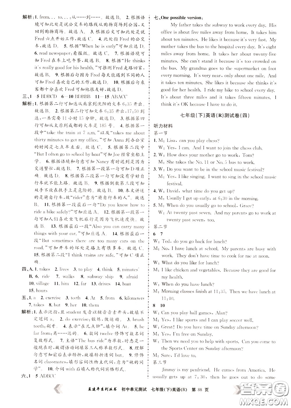 孟建平系列叢書2020年初中單元測試英語七年級(jí)下冊R人教版參考答案