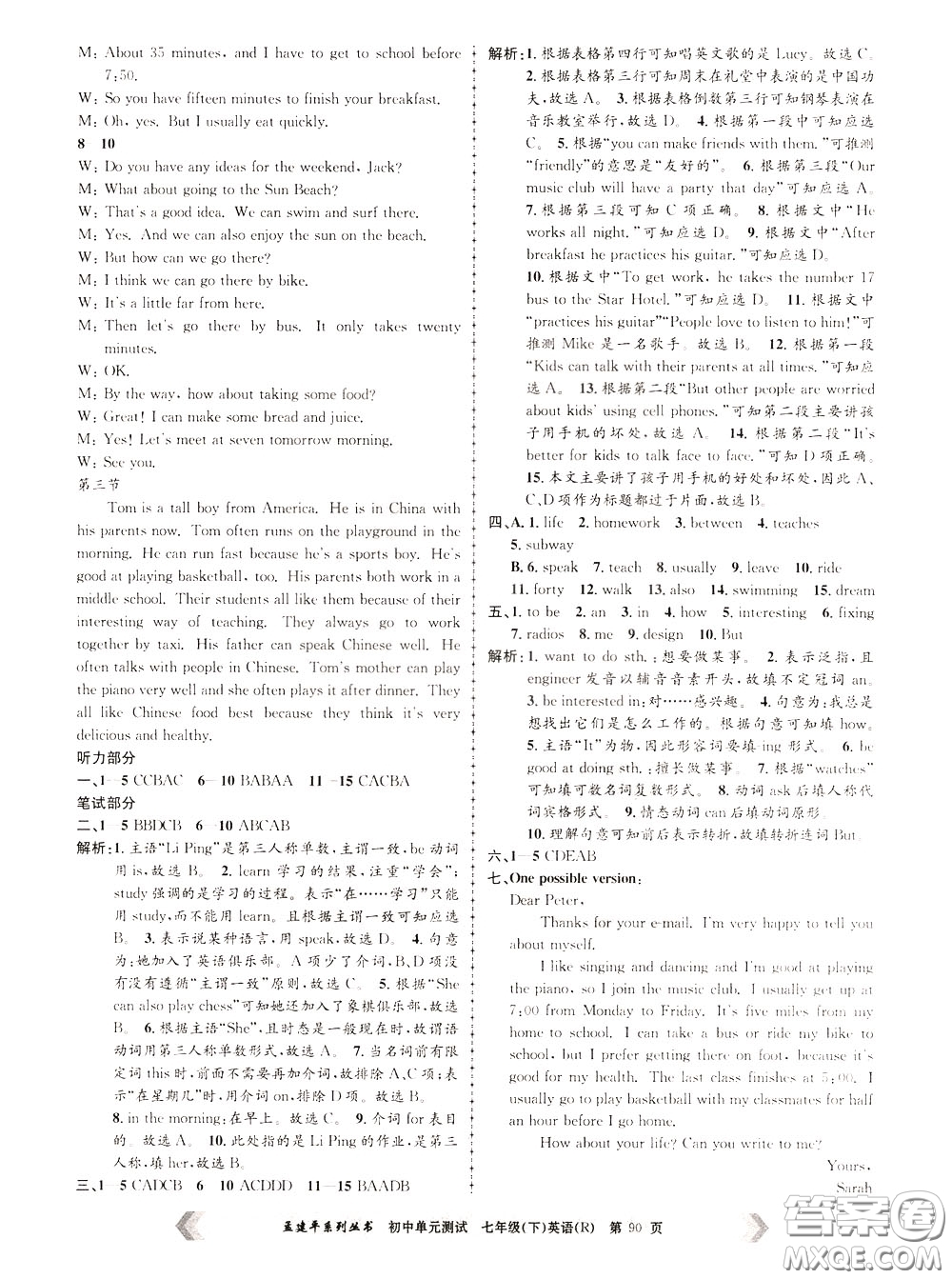 孟建平系列叢書2020年初中單元測試英語七年級(jí)下冊R人教版參考答案