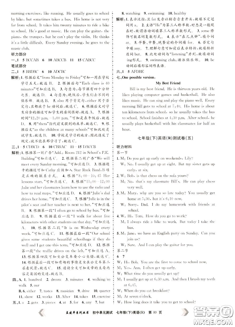 孟建平系列叢書2020年初中單元測試英語七年級(jí)下冊R人教版參考答案