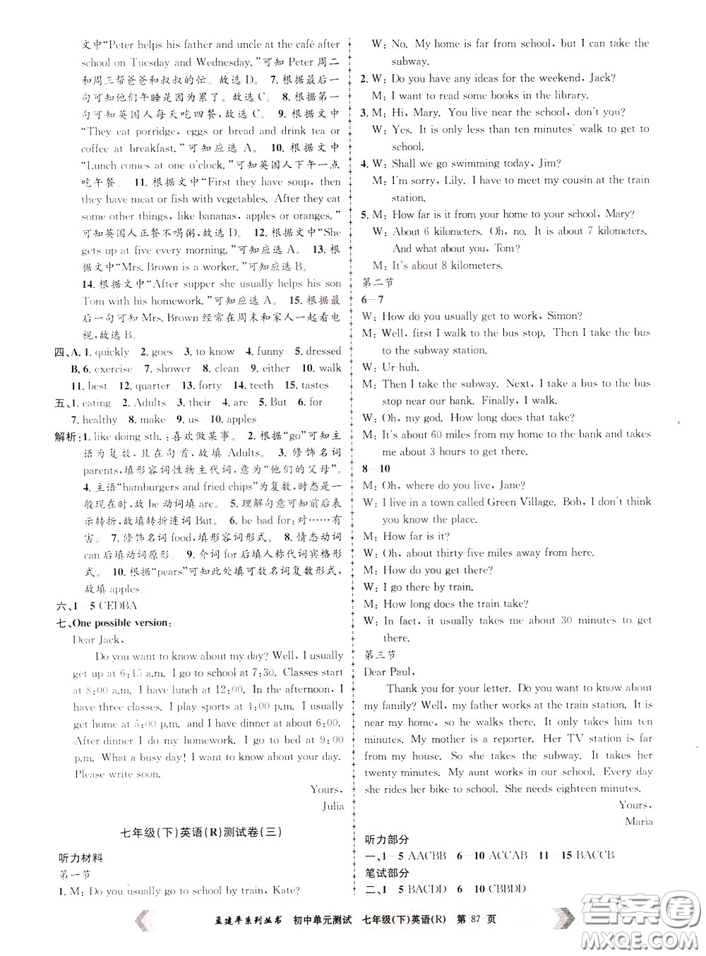 孟建平系列叢書2020年初中單元測試英語七年級(jí)下冊R人教版參考答案