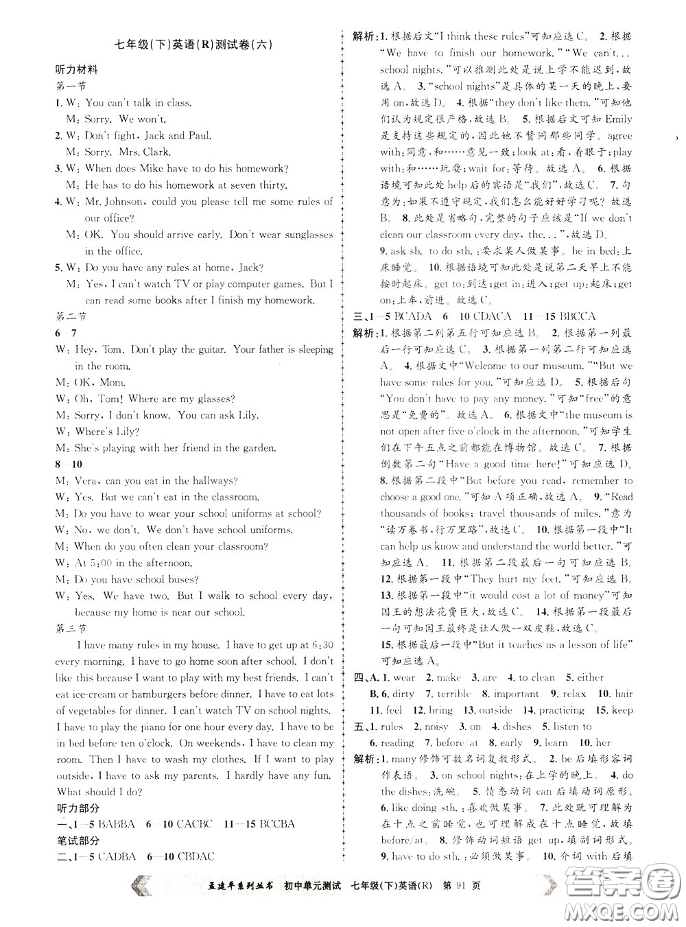 孟建平系列叢書2020年初中單元測試英語七年級(jí)下冊R人教版參考答案