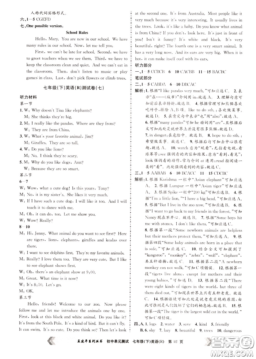 孟建平系列叢書2020年初中單元測試英語七年級(jí)下冊R人教版參考答案