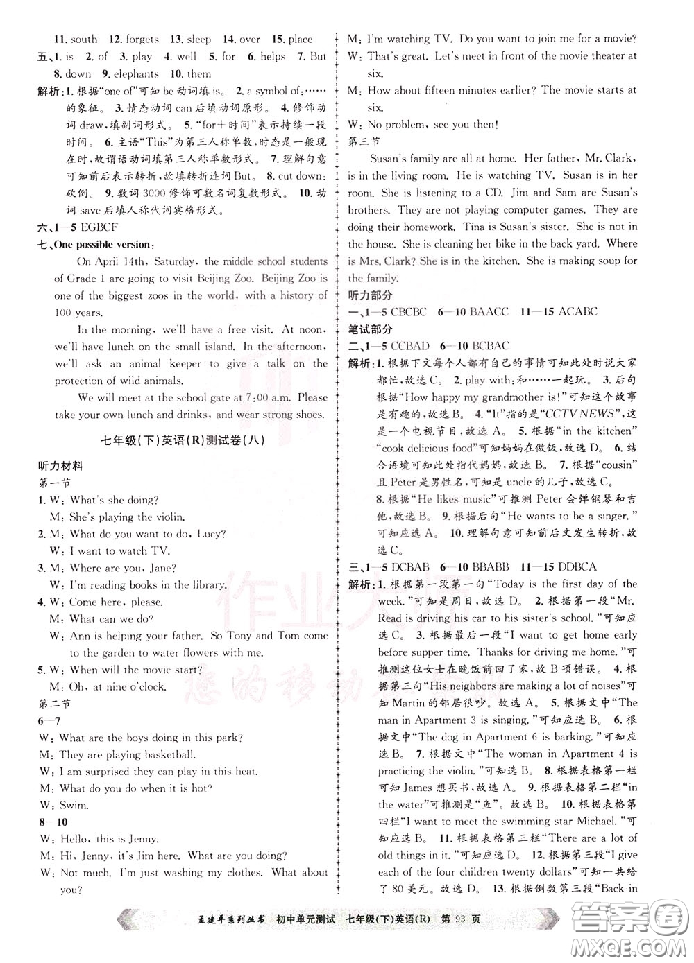 孟建平系列叢書2020年初中單元測試英語七年級(jí)下冊R人教版參考答案