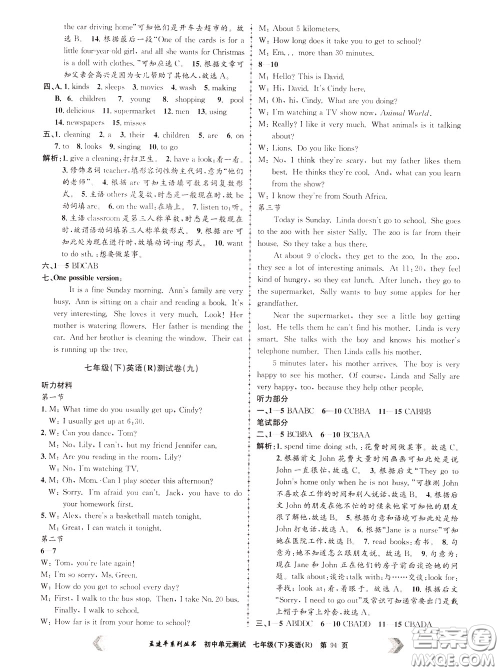 孟建平系列叢書2020年初中單元測試英語七年級(jí)下冊R人教版參考答案