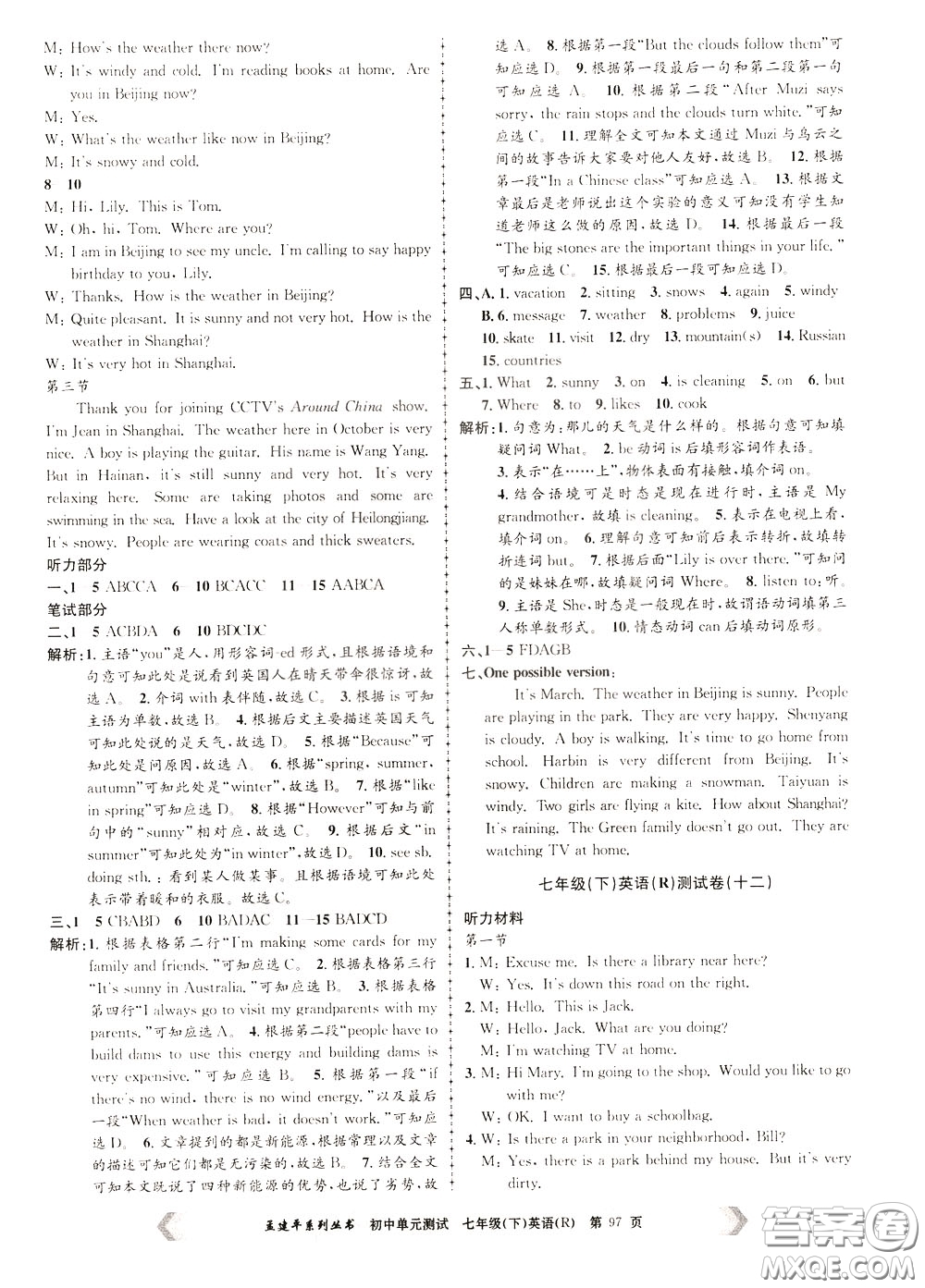 孟建平系列叢書2020年初中單元測試英語七年級(jí)下冊R人教版參考答案