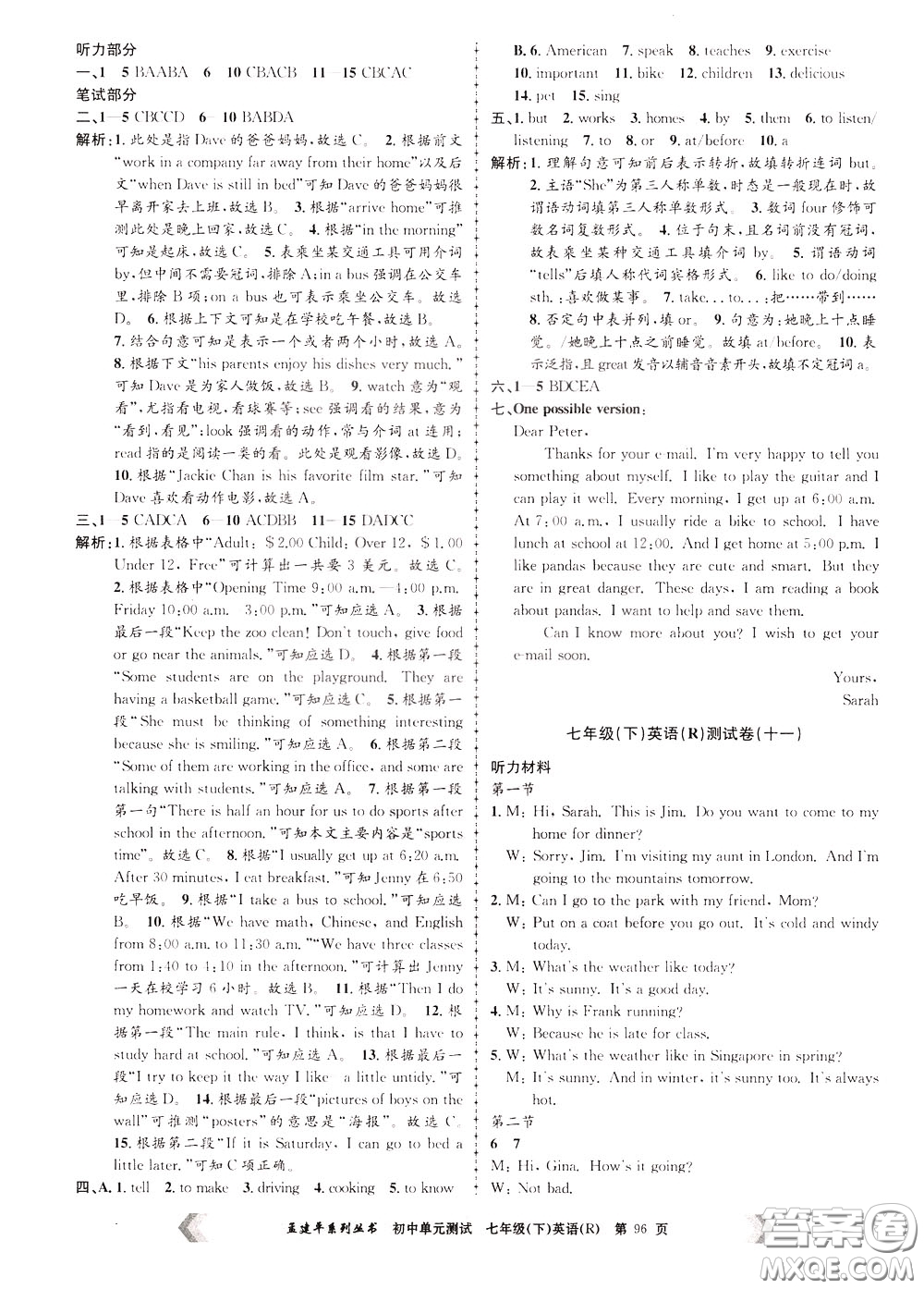 孟建平系列叢書2020年初中單元測試英語七年級(jí)下冊R人教版參考答案