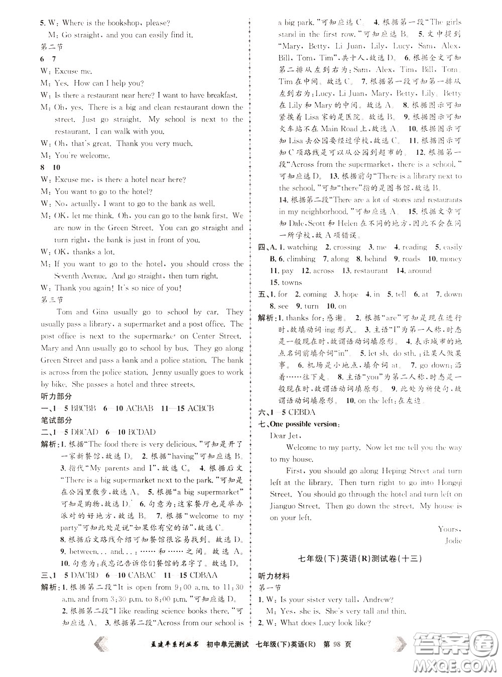 孟建平系列叢書2020年初中單元測試英語七年級(jí)下冊R人教版參考答案