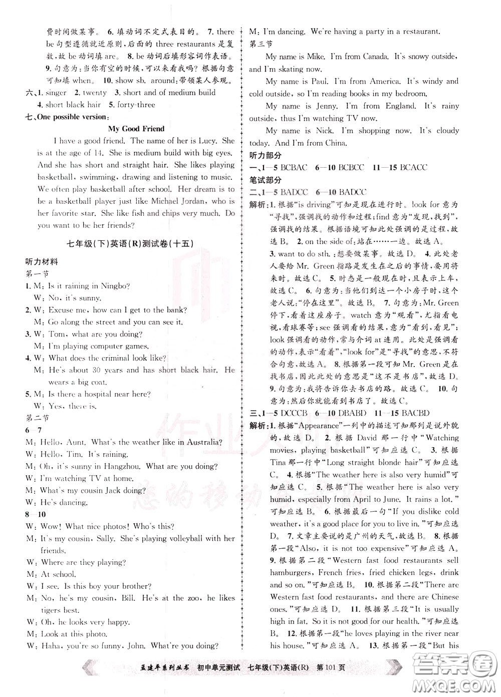 孟建平系列叢書2020年初中單元測試英語七年級(jí)下冊R人教版參考答案