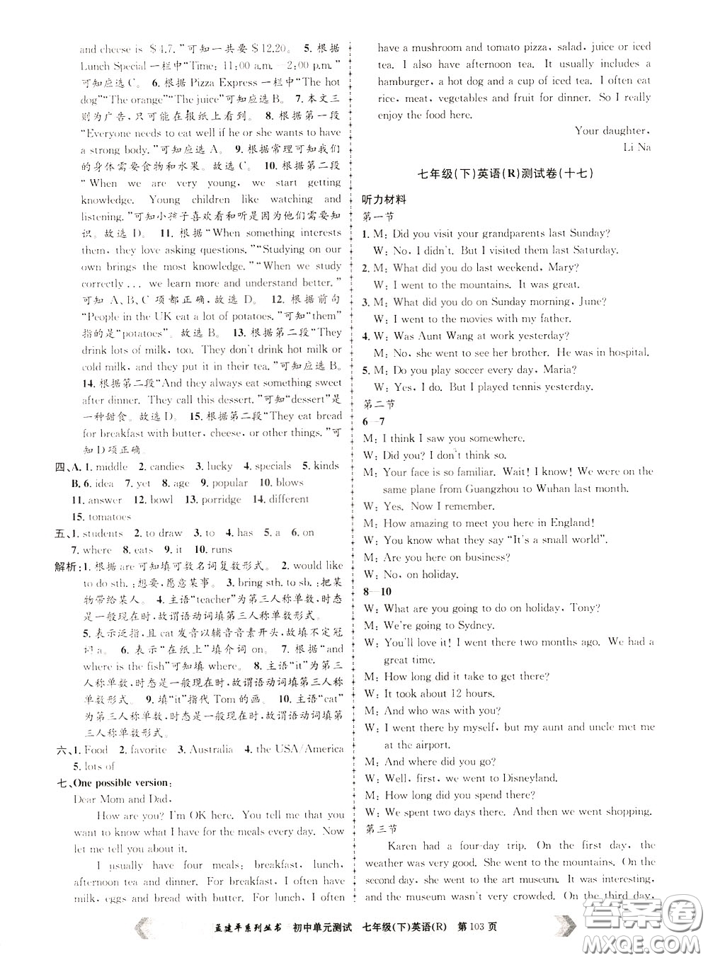 孟建平系列叢書2020年初中單元測試英語七年級(jí)下冊R人教版參考答案