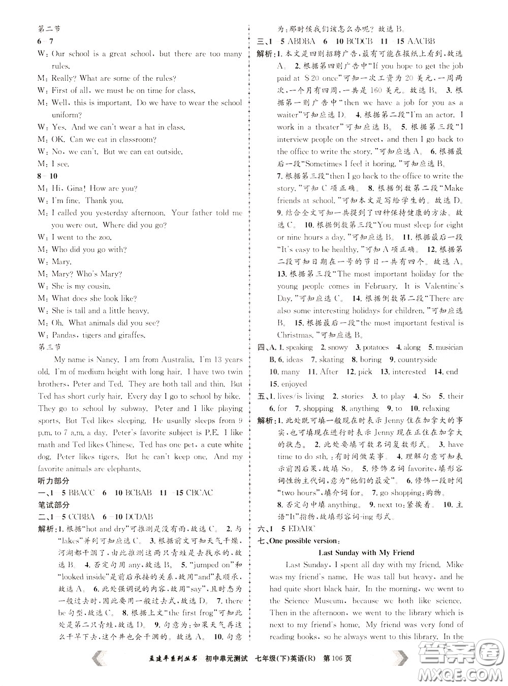 孟建平系列叢書2020年初中單元測試英語七年級(jí)下冊R人教版參考答案