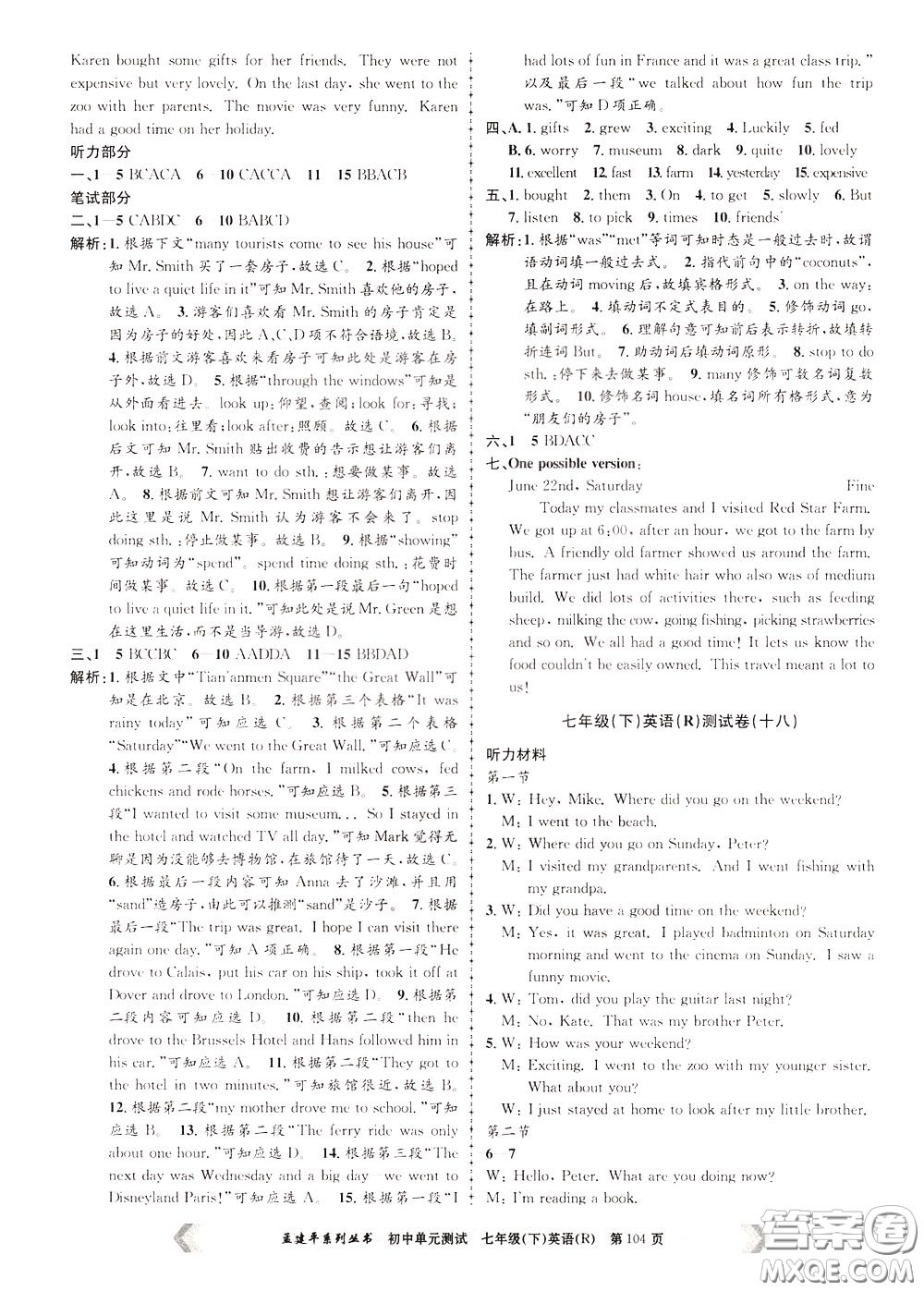 孟建平系列叢書2020年初中單元測試英語七年級(jí)下冊R人教版參考答案