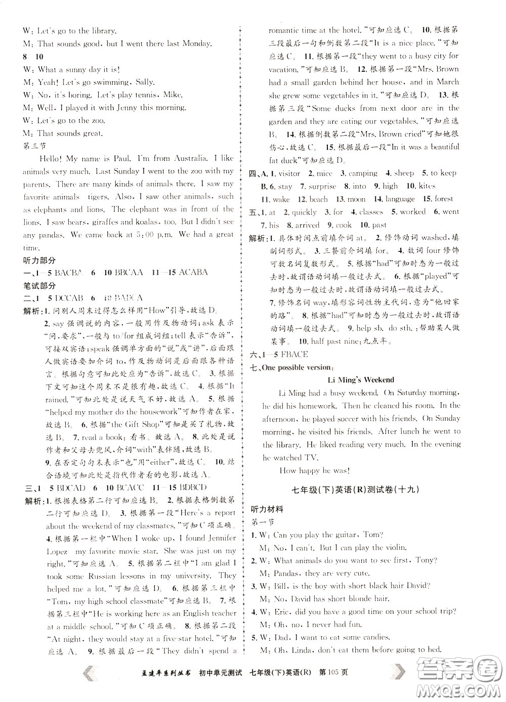 孟建平系列叢書2020年初中單元測試英語七年級(jí)下冊R人教版參考答案