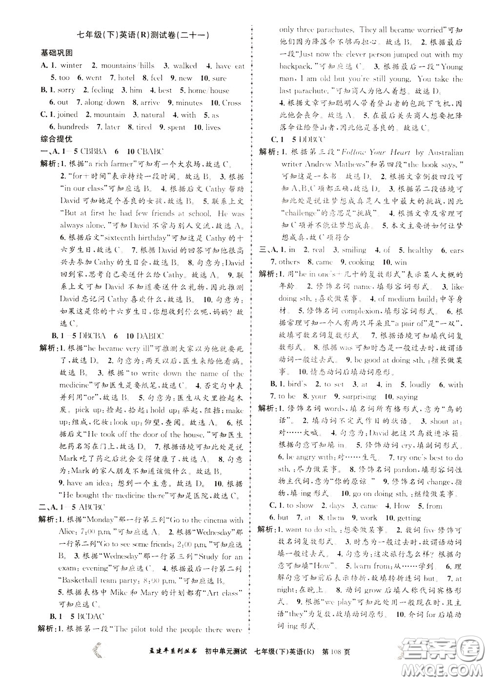 孟建平系列叢書2020年初中單元測試英語七年級(jí)下冊R人教版參考答案