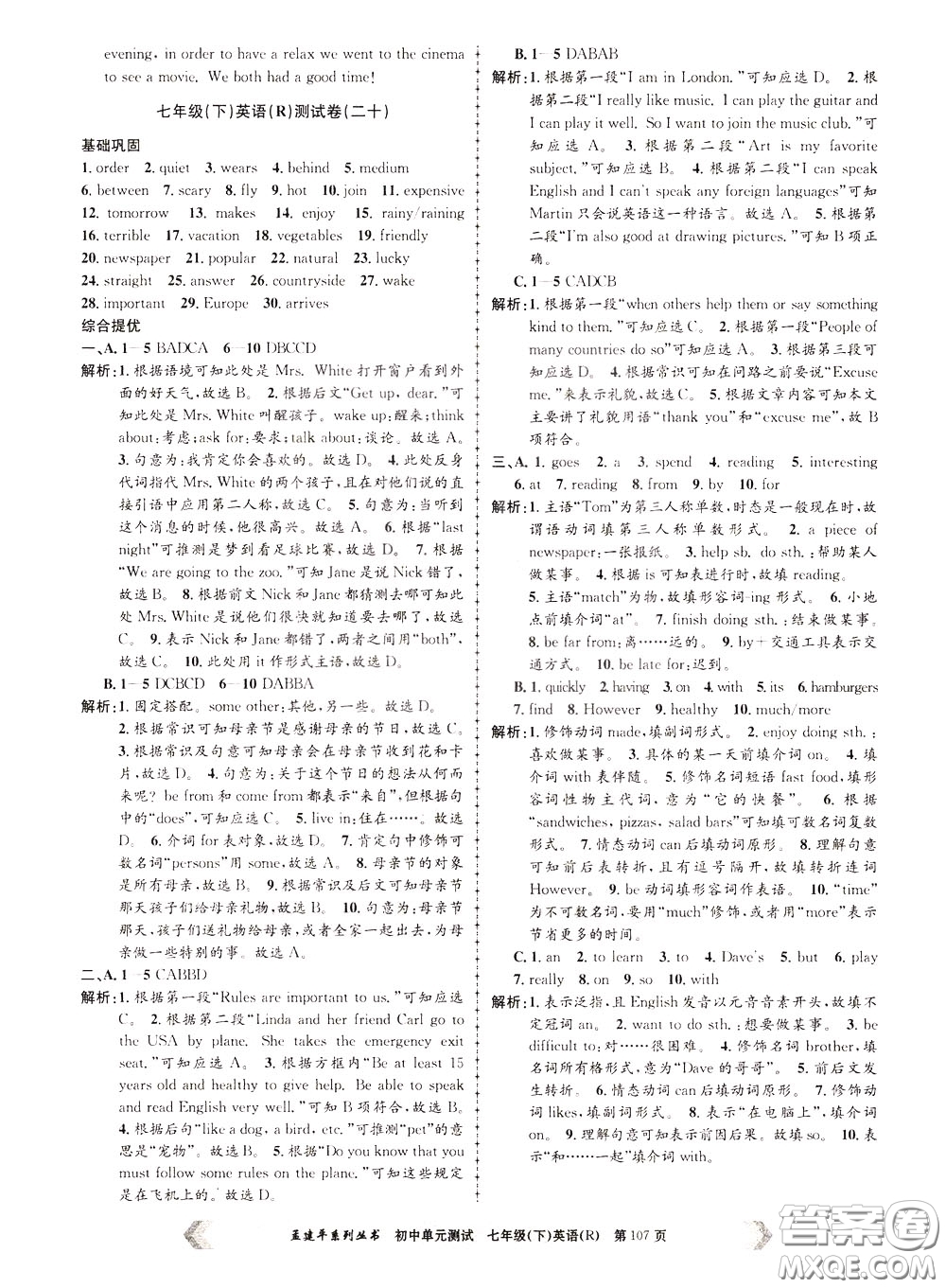 孟建平系列叢書2020年初中單元測試英語七年級(jí)下冊R人教版參考答案