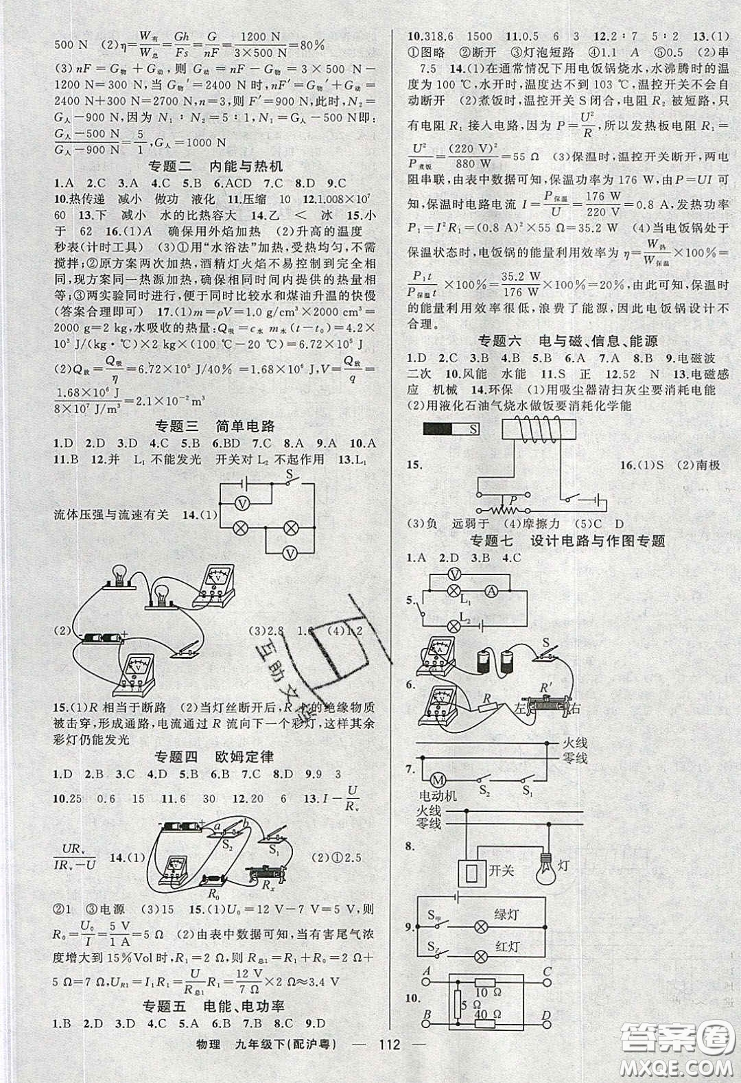 2020年四清導(dǎo)航九年級(jí)物理下冊(cè)滬粵版答案