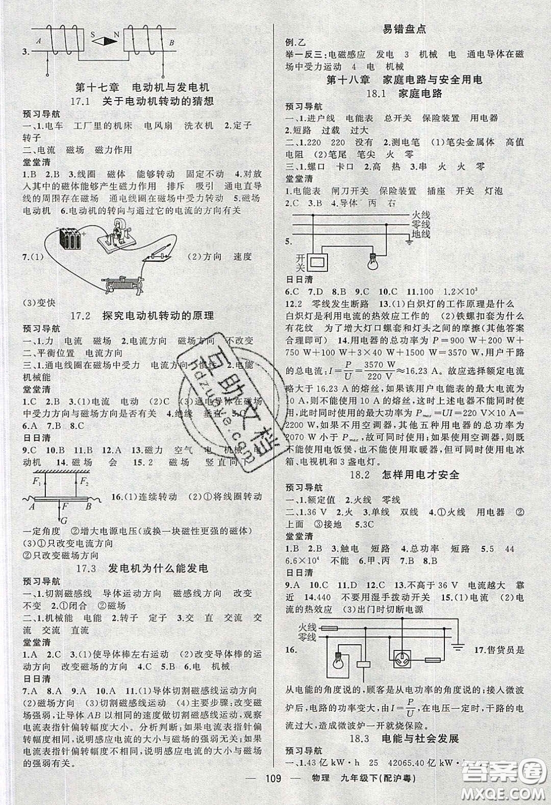 2020年四清導(dǎo)航九年級(jí)物理下冊(cè)滬粵版答案