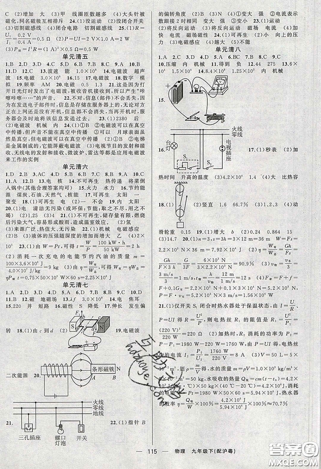 2020年四清導(dǎo)航九年級(jí)物理下冊(cè)滬粵版答案