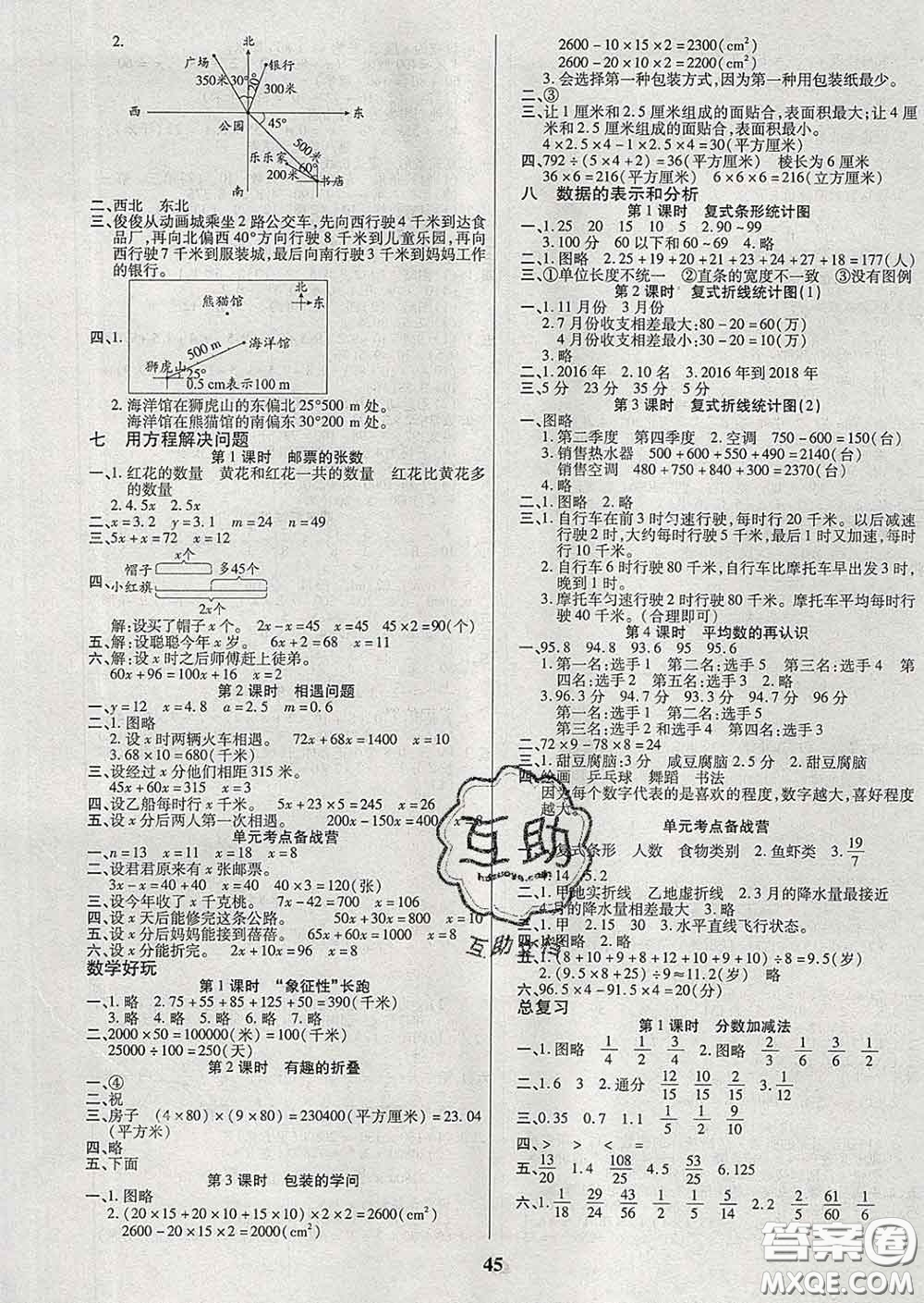 沈陽(yáng)出版社2020新版優(yōu)秀三好生五年級(jí)數(shù)學(xué)下冊(cè)北師版B版答案