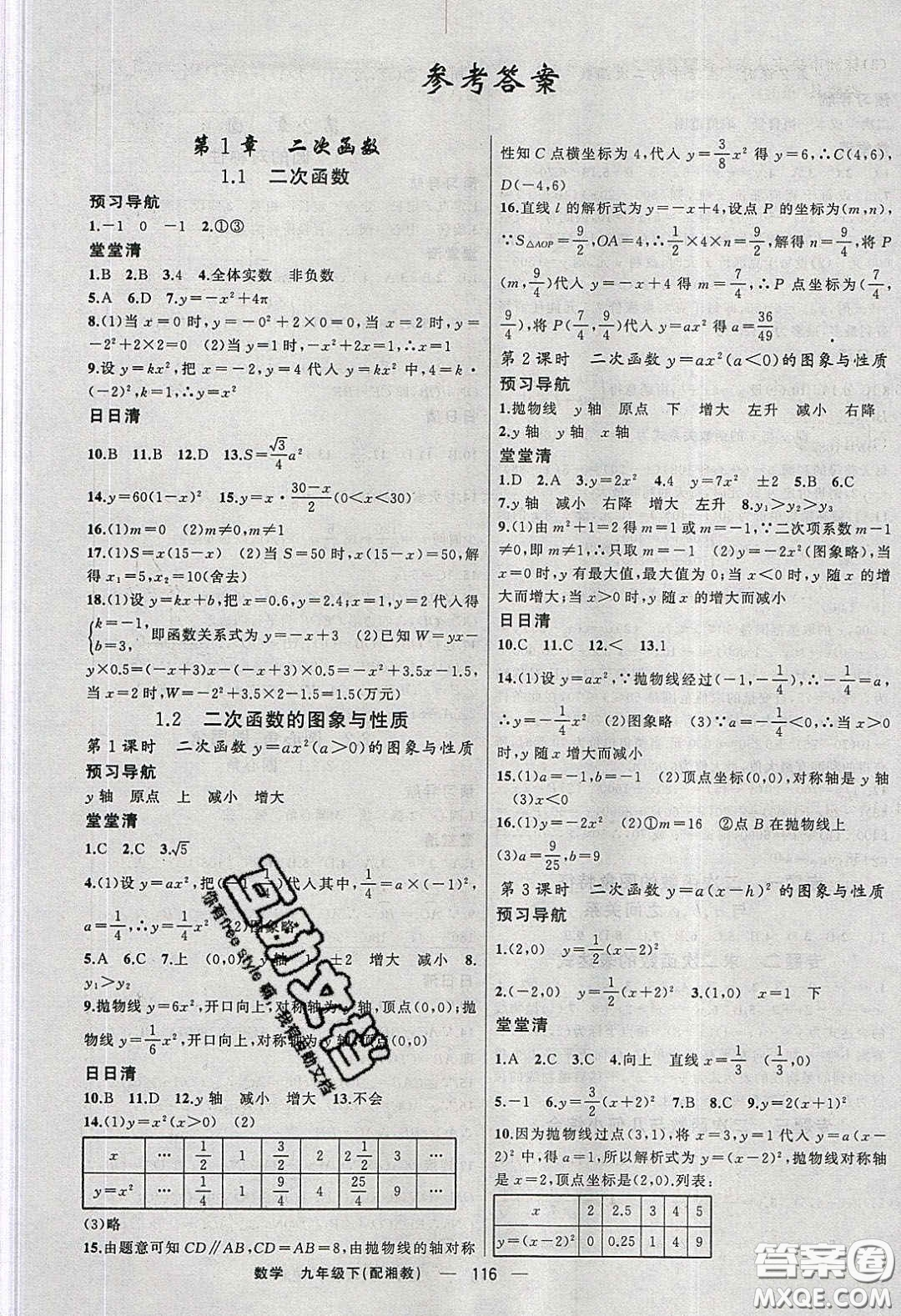 2020年四清導航九年級數(shù)學下冊湘教版答案