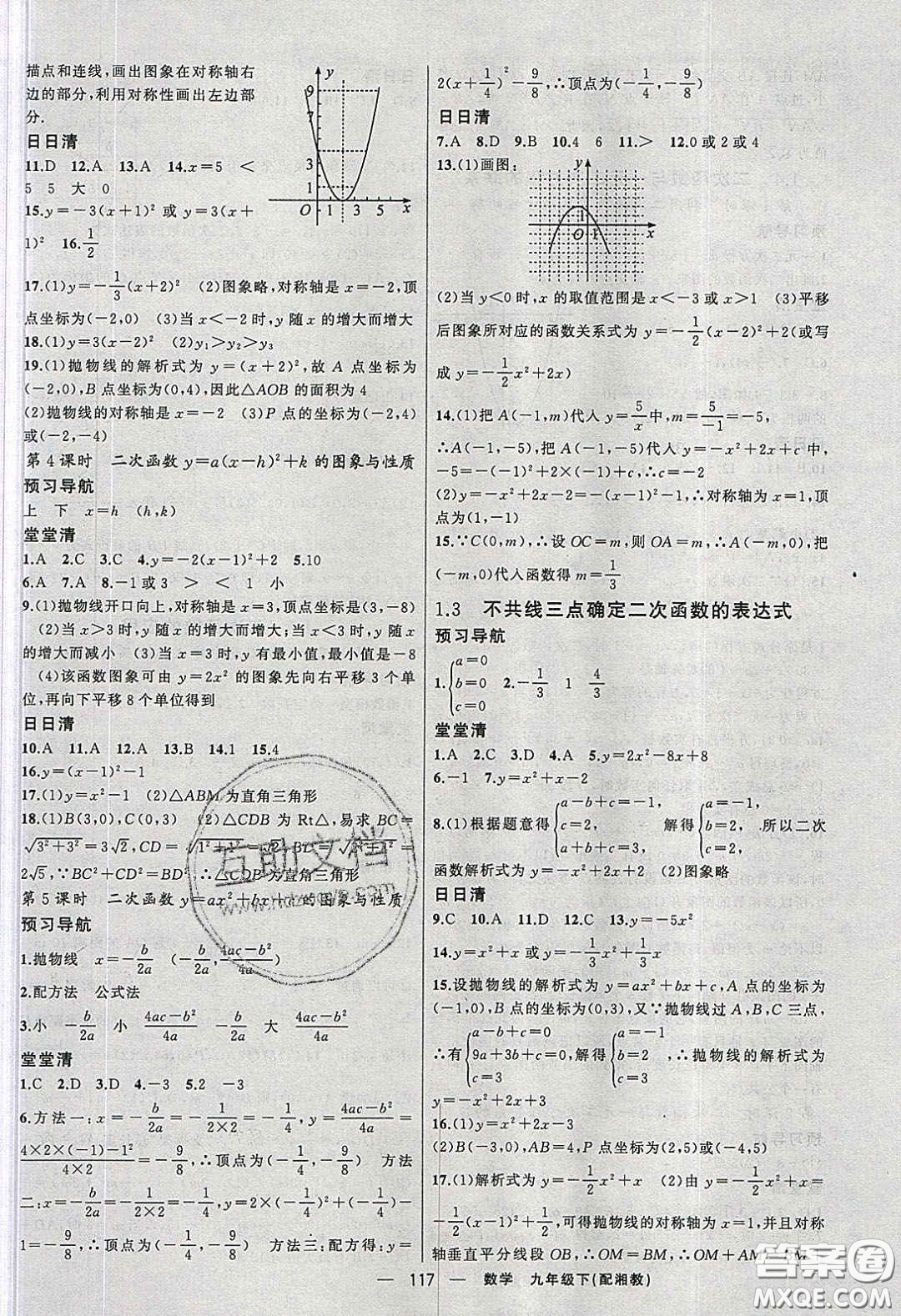 2020年四清導航九年級數(shù)學下冊湘教版答案