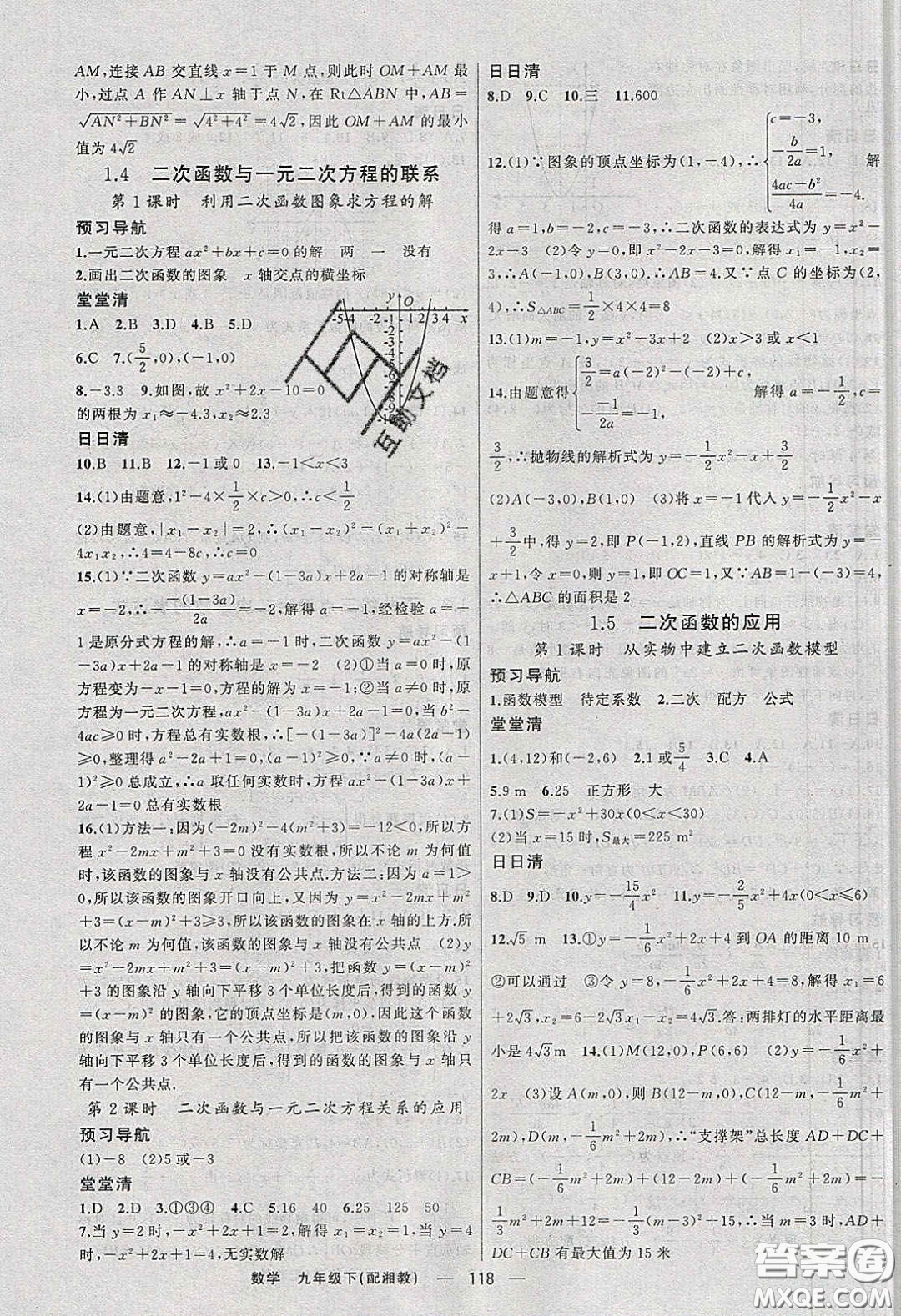 2020年四清導航九年級數(shù)學下冊湘教版答案