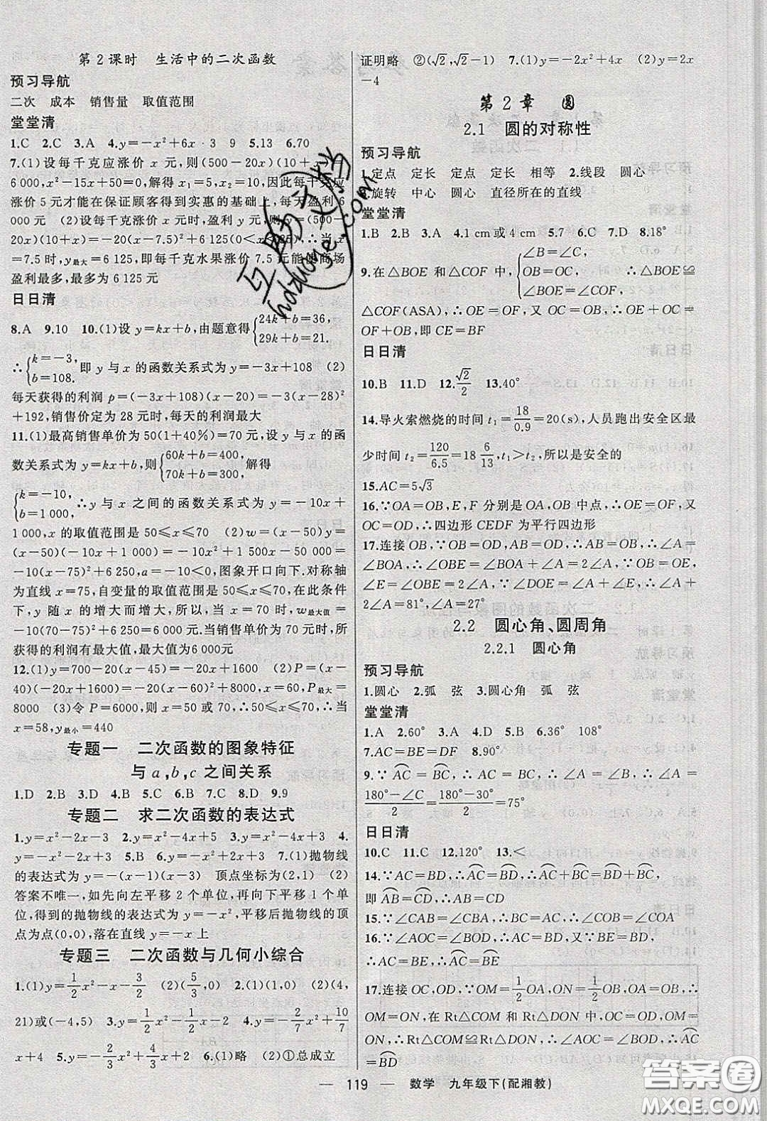 2020年四清導航九年級數(shù)學下冊湘教版答案