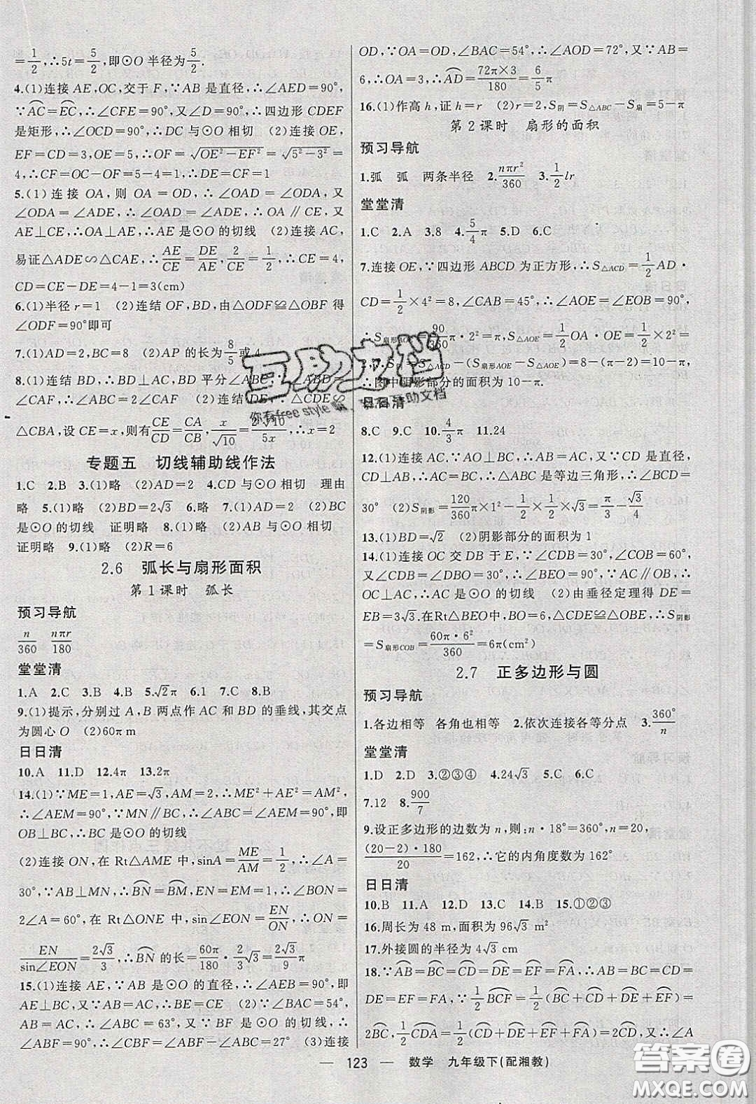 2020年四清導航九年級數(shù)學下冊湘教版答案