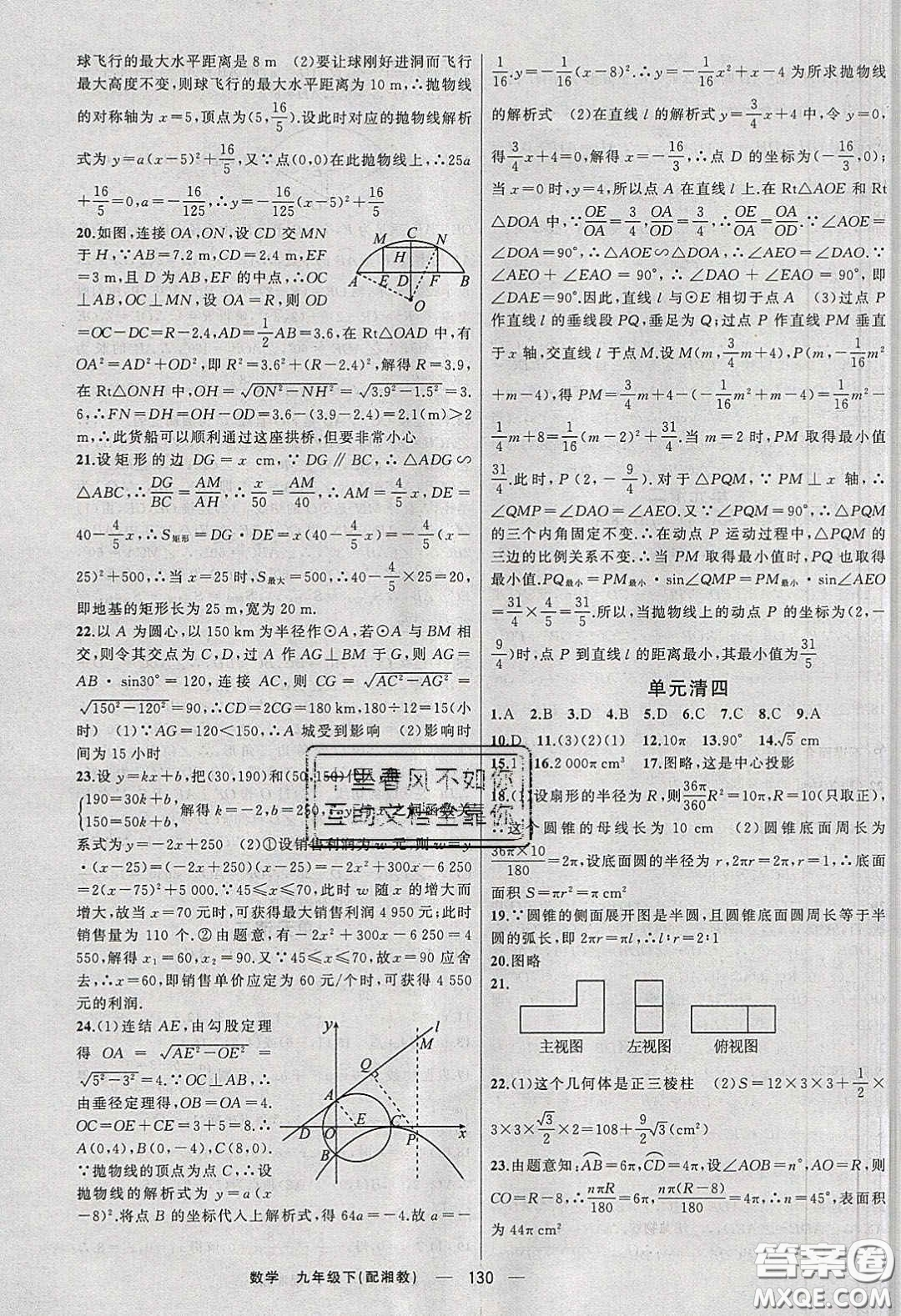 2020年四清導航九年級數(shù)學下冊湘教版答案