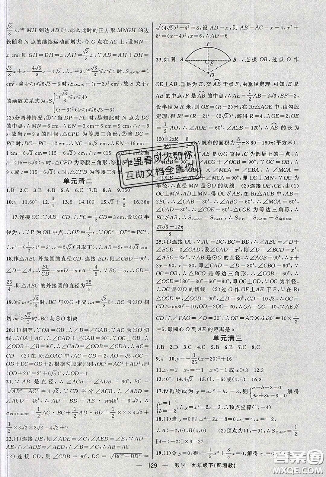 2020年四清導航九年級數(shù)學下冊湘教版答案