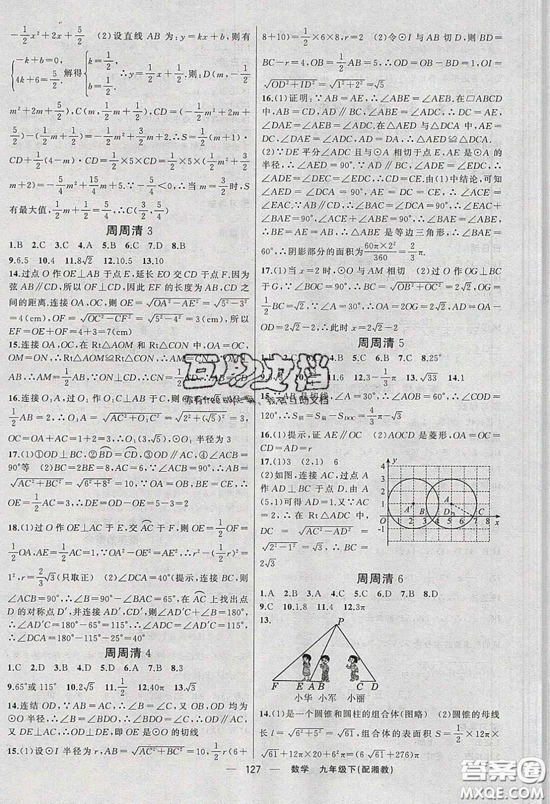 2020年四清導航九年級數(shù)學下冊湘教版答案