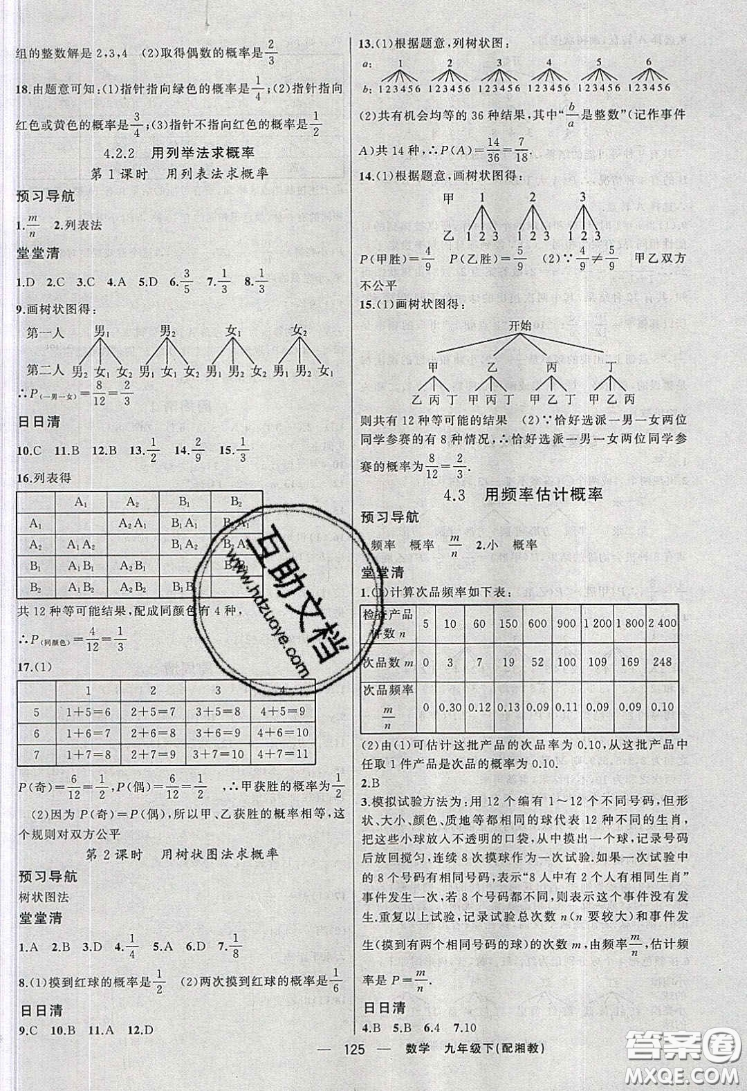 2020年四清導航九年級數(shù)學下冊湘教版答案