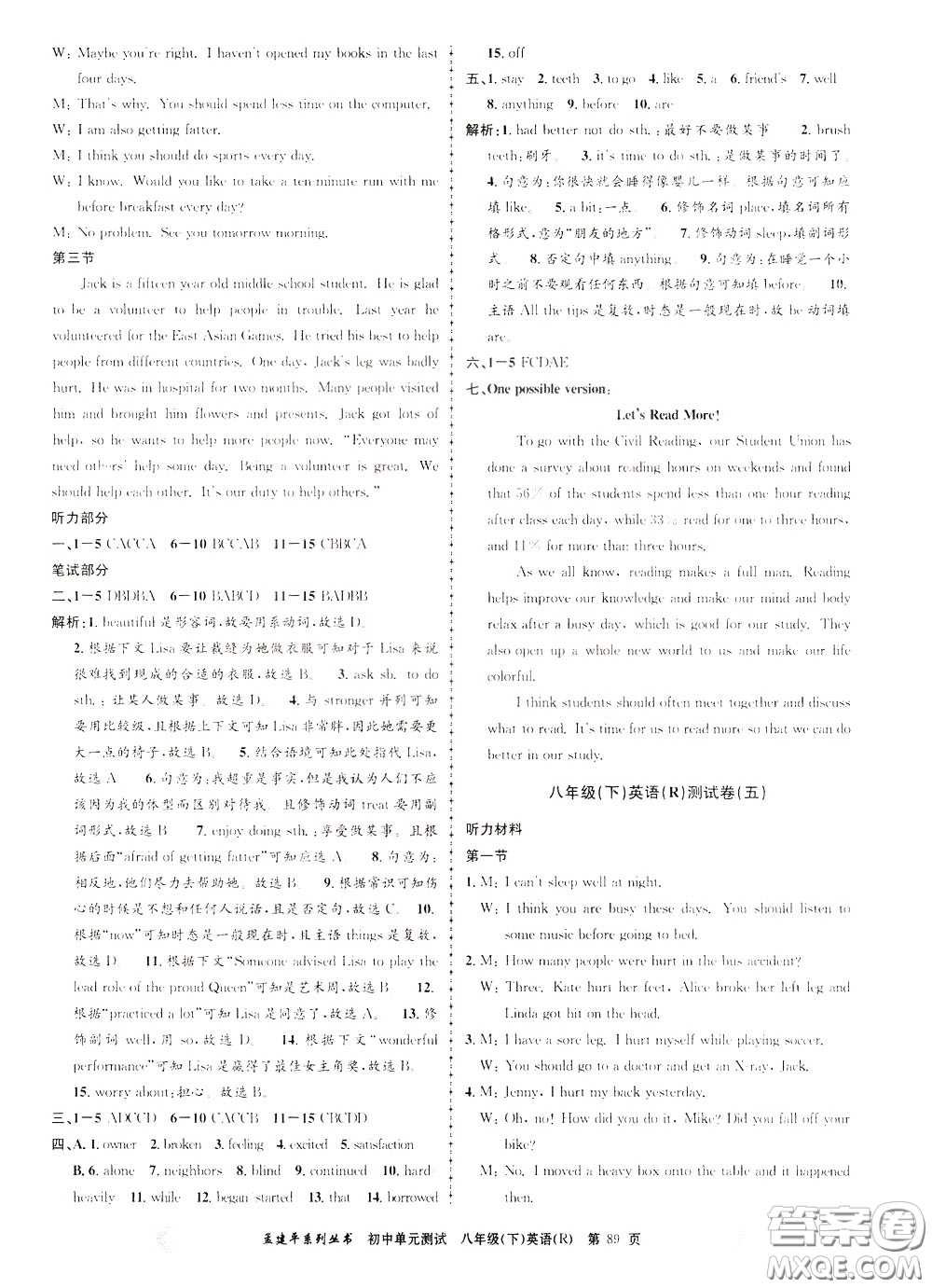 孟建平系列叢書2020年初中單元測試英語八年級下冊R人教版參考答案