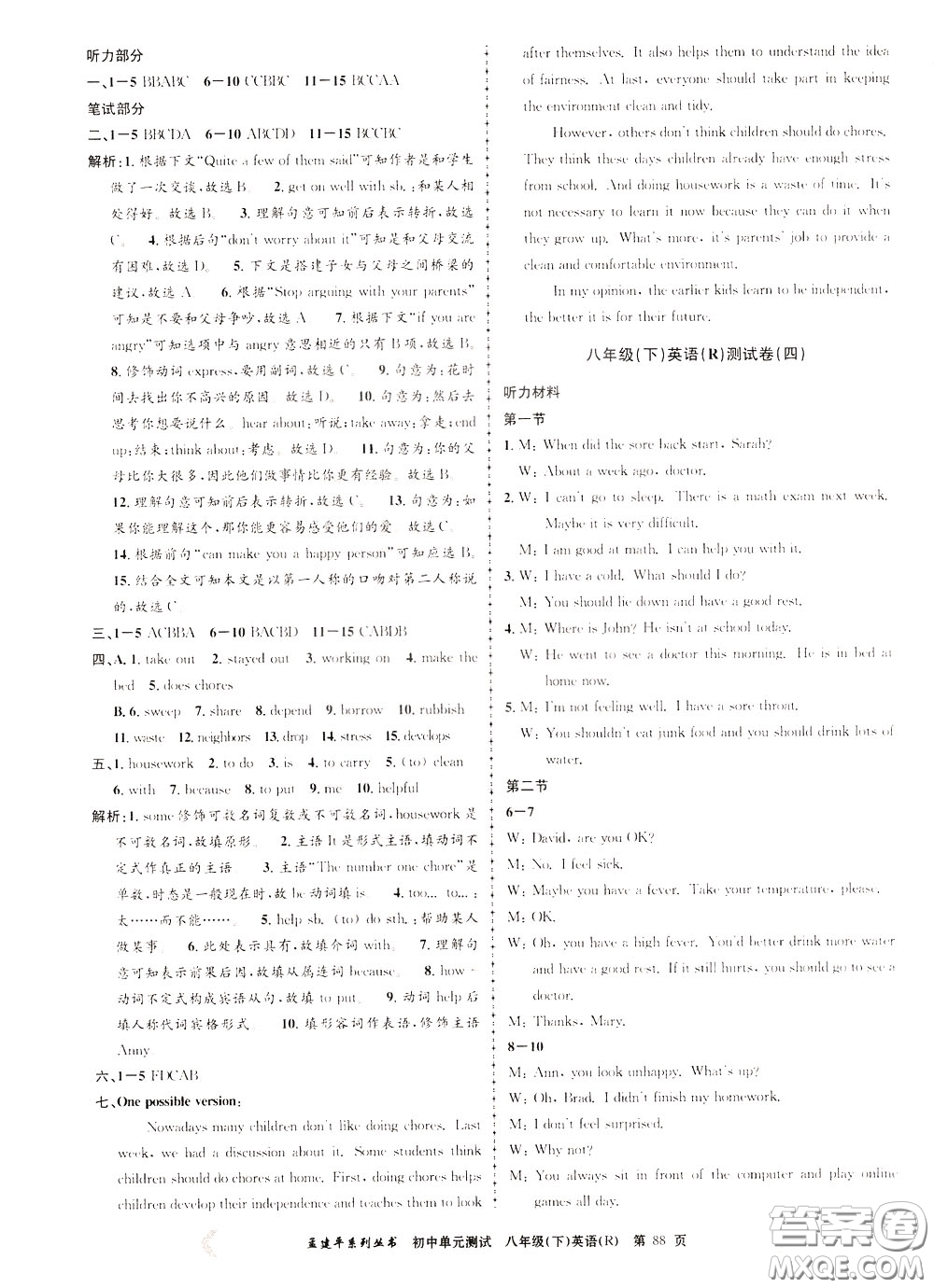 孟建平系列叢書2020年初中單元測試英語八年級下冊R人教版參考答案