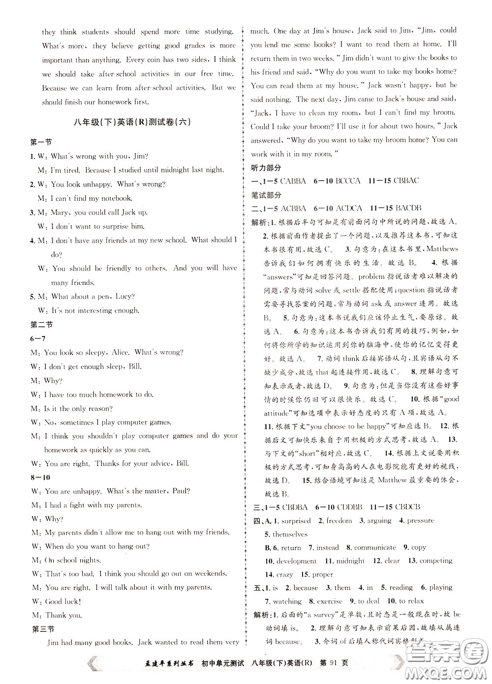 孟建平系列叢書2020年初中單元測試英語八年級下冊R人教版參考答案