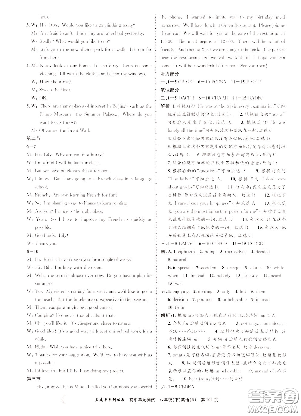 孟建平系列叢書2020年初中單元測試英語八年級下冊R人教版參考答案