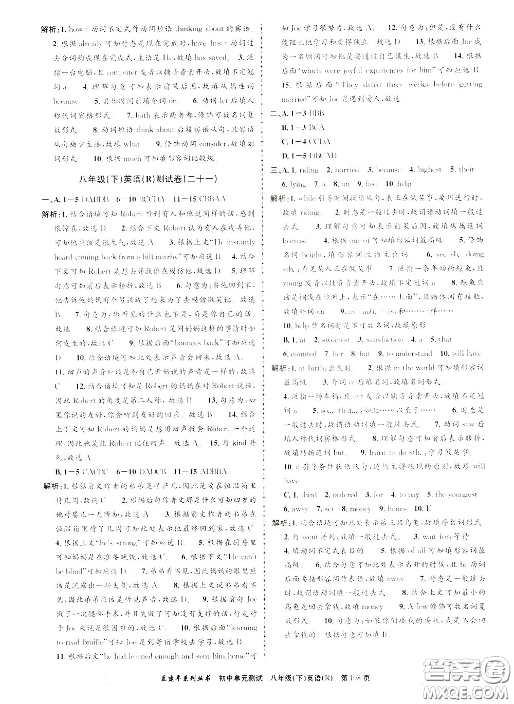 孟建平系列叢書2020年初中單元測試英語八年級下冊R人教版參考答案