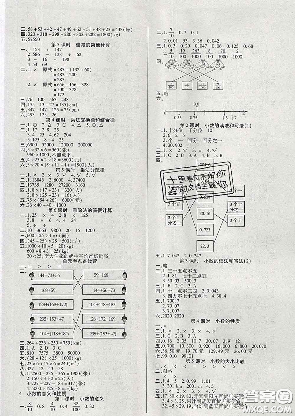 沈陽(yáng)出版社2020新版優(yōu)秀三好生四年級(jí)數(shù)學(xué)下冊(cè)人教版A版答案